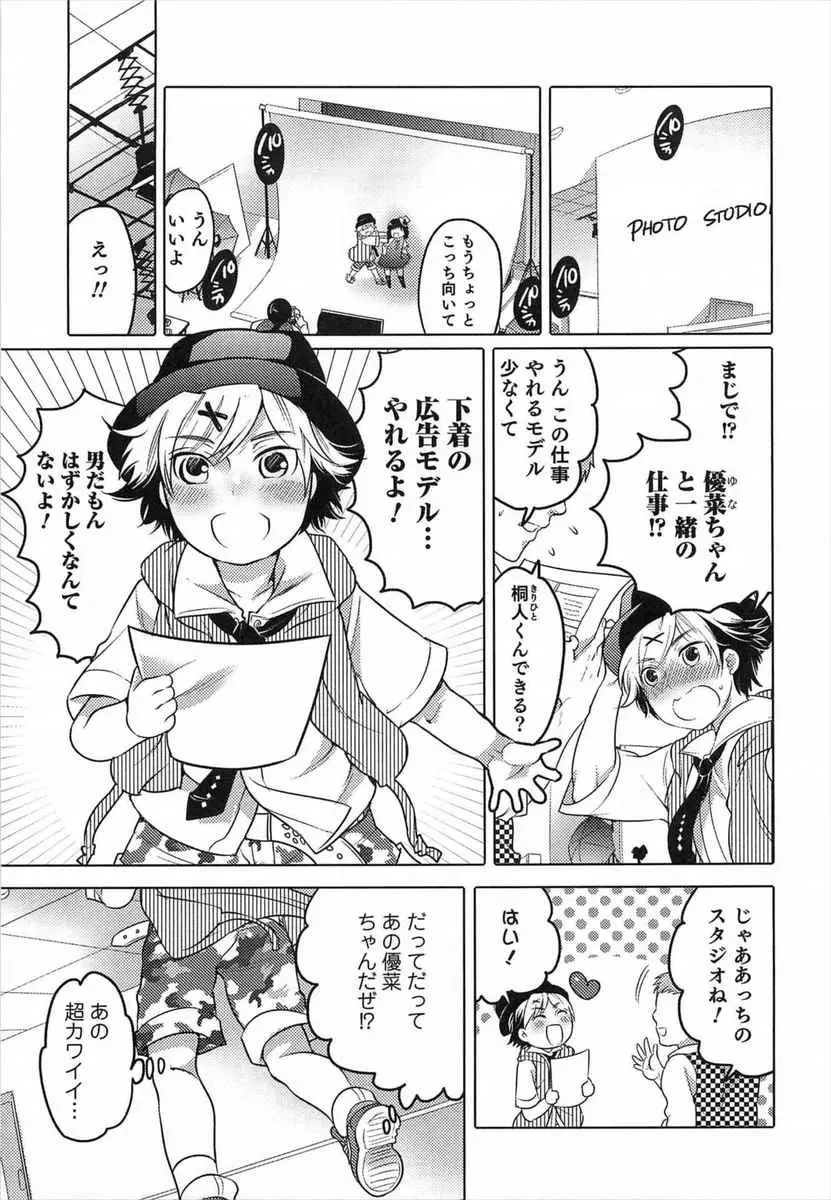 【エロ漫画】人気ナンバー1の美少女ジュニアモデルと下着撮影することになったが彼女がまさかの男の娘で、お互いにちんこ丸出しのエロ下着を着せられアナル処女を奪われながら仲良く撮影した件ｗ