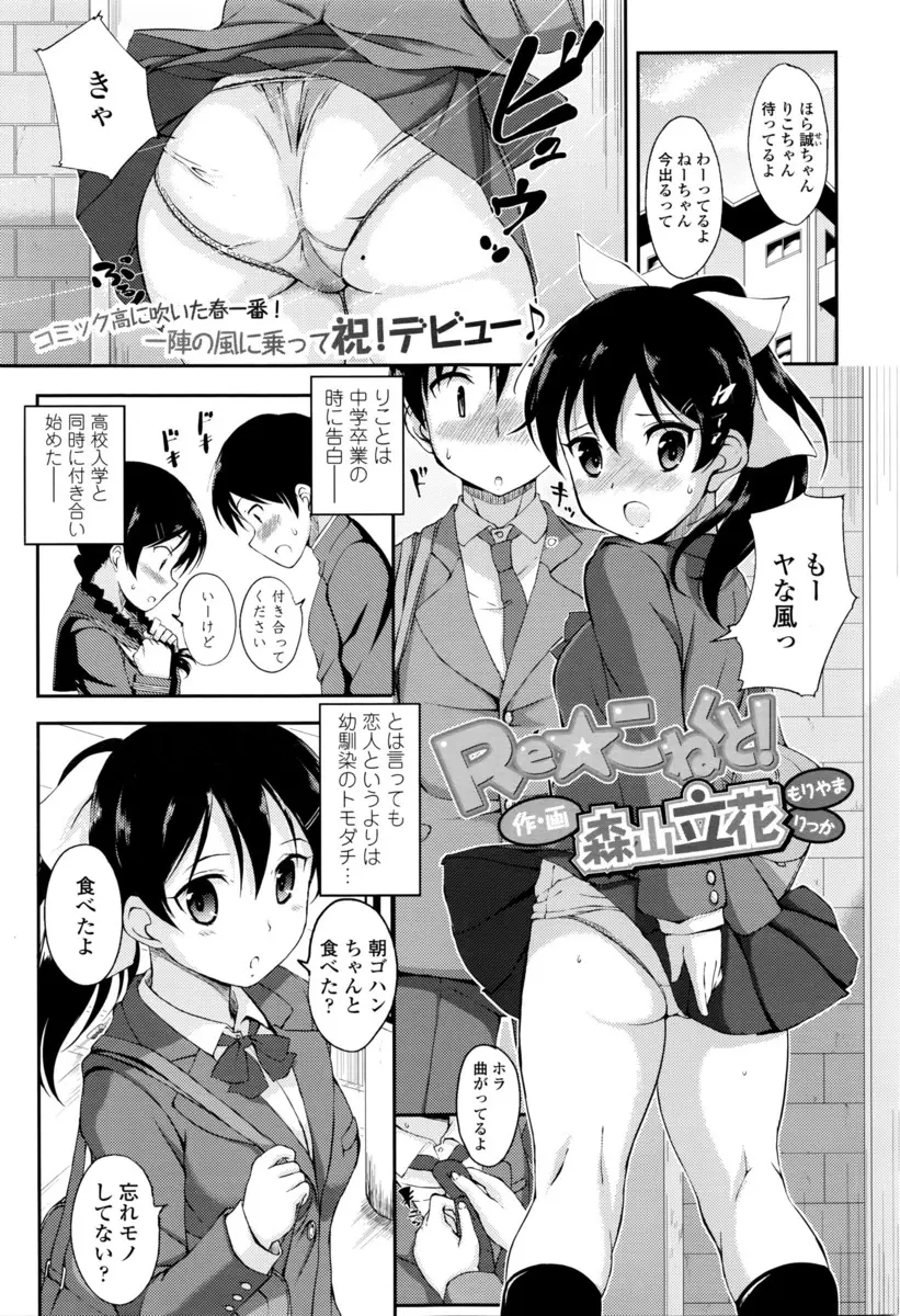 【エロ漫画】何かにつけてけんかばかりしてしまう幼なじみカップルがお互いに反省して仲直りし、ついにいちゃラブ中出し初体験♡