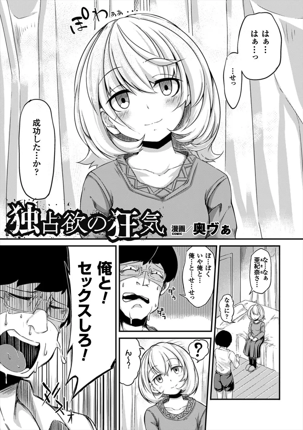 【エロ漫画】わかっていたけど大好きな美少女幼なじみから先輩が好きだと相談された男が、催眠術をかけて処女を奪い何度も中出しレイプ！