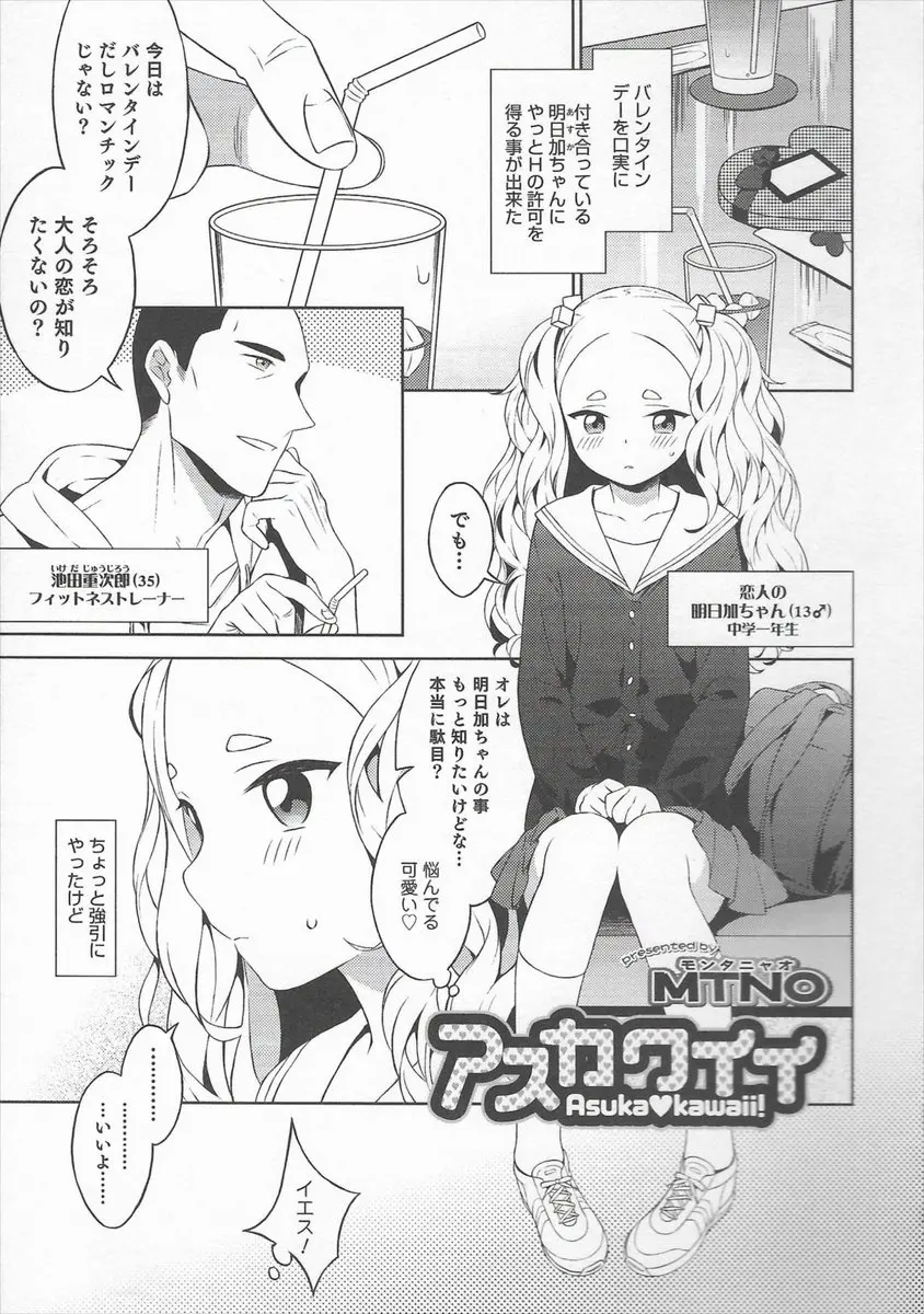 【エロ漫画】バレンタインデーにようやく初体験の約束を取り付けた男が、恥ずかしがる初々しい男の娘彼女といちゃラブアナル初体験♪