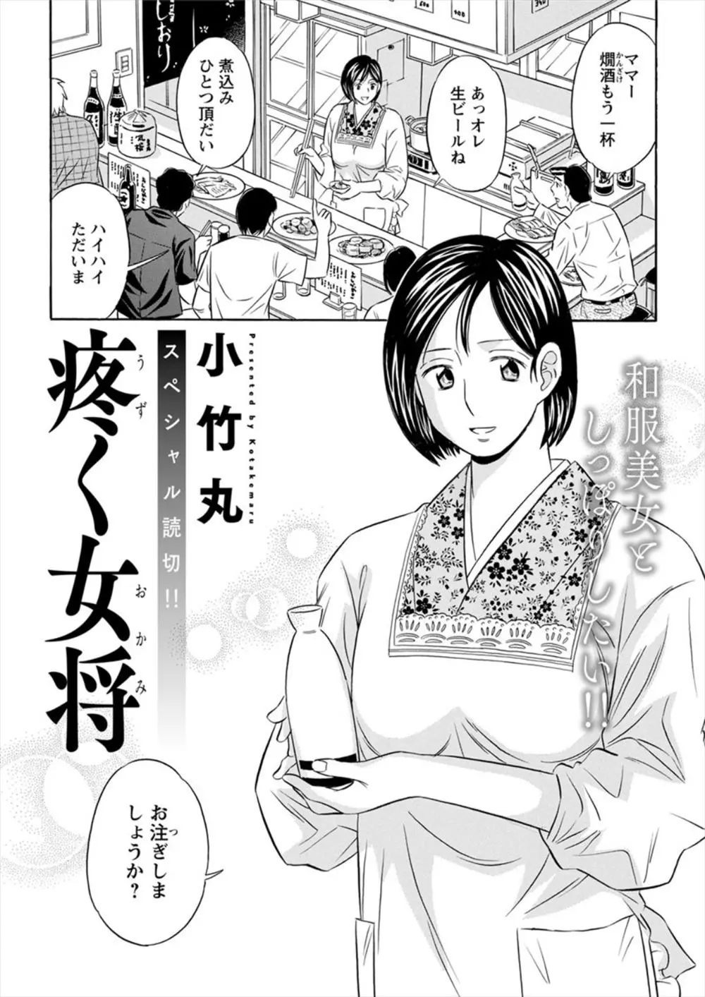 【エロ漫画】未亡人の小料理屋の美人な女将にふられ泥酔した若いサラリーマンが、旦那さんが忘れられずオナニーしていた女将に自分なら寂しい思いはさせないともう一度プロポーズして激しくいちゃラブ中出しセックスする！