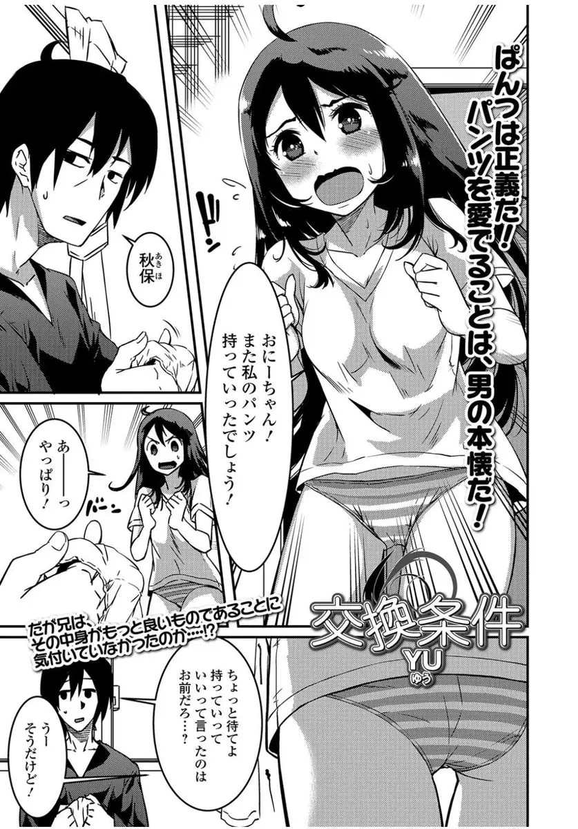 【エロ漫画】妹のパンツでオナニーするような変態過ぎる兄のことが大好きな妹が、オナニーのお手伝いをしてあげてついに兄に処女を捧げてしまう！