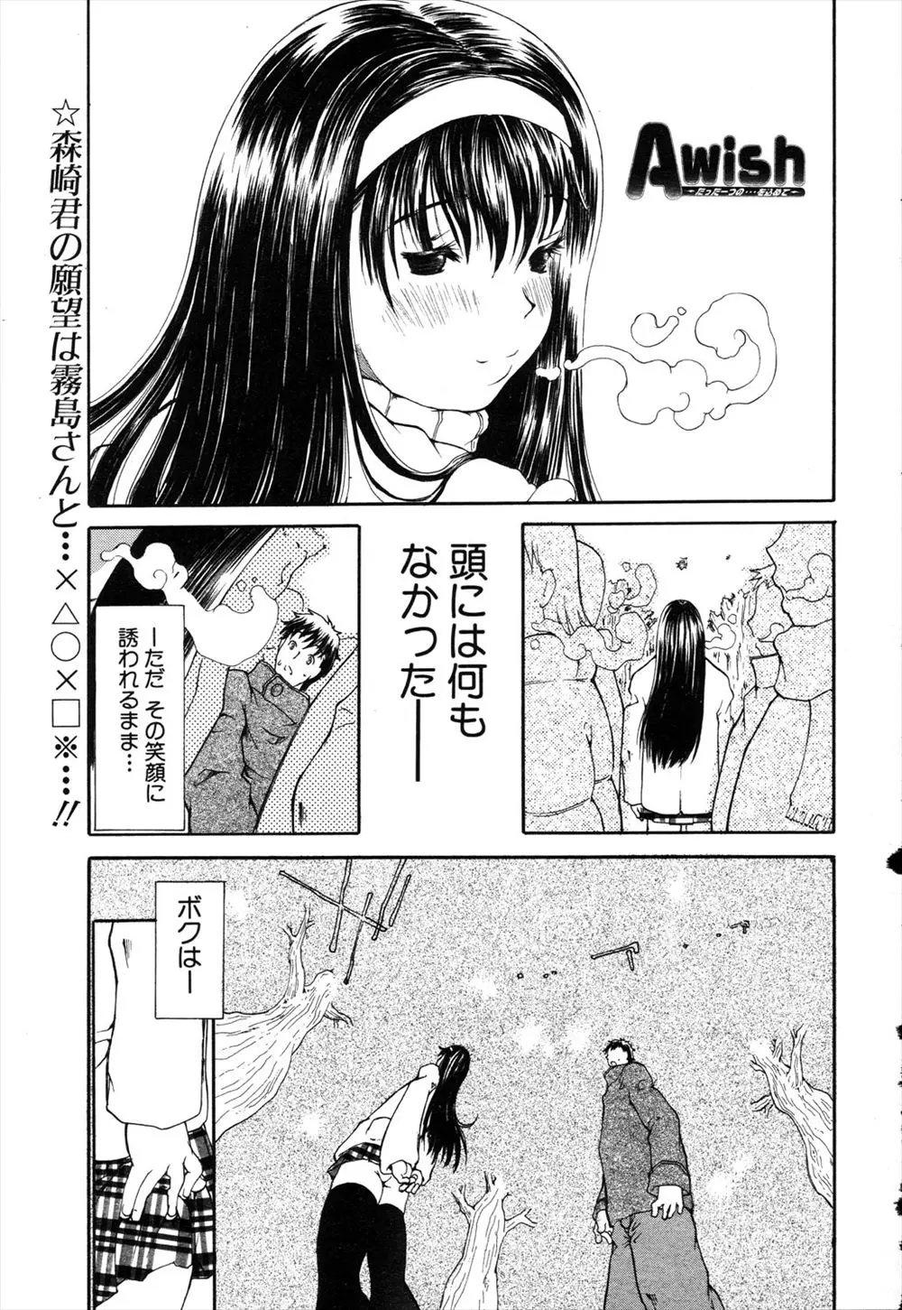 【エロ漫画】大好きな女子から誘惑されても手を出せなかった情けない草食系男子が、彼女が痴漢され集団レイプされているのを目撃し痴漢たちに紛れ込み一緒に彼女をレイプしたったｗ