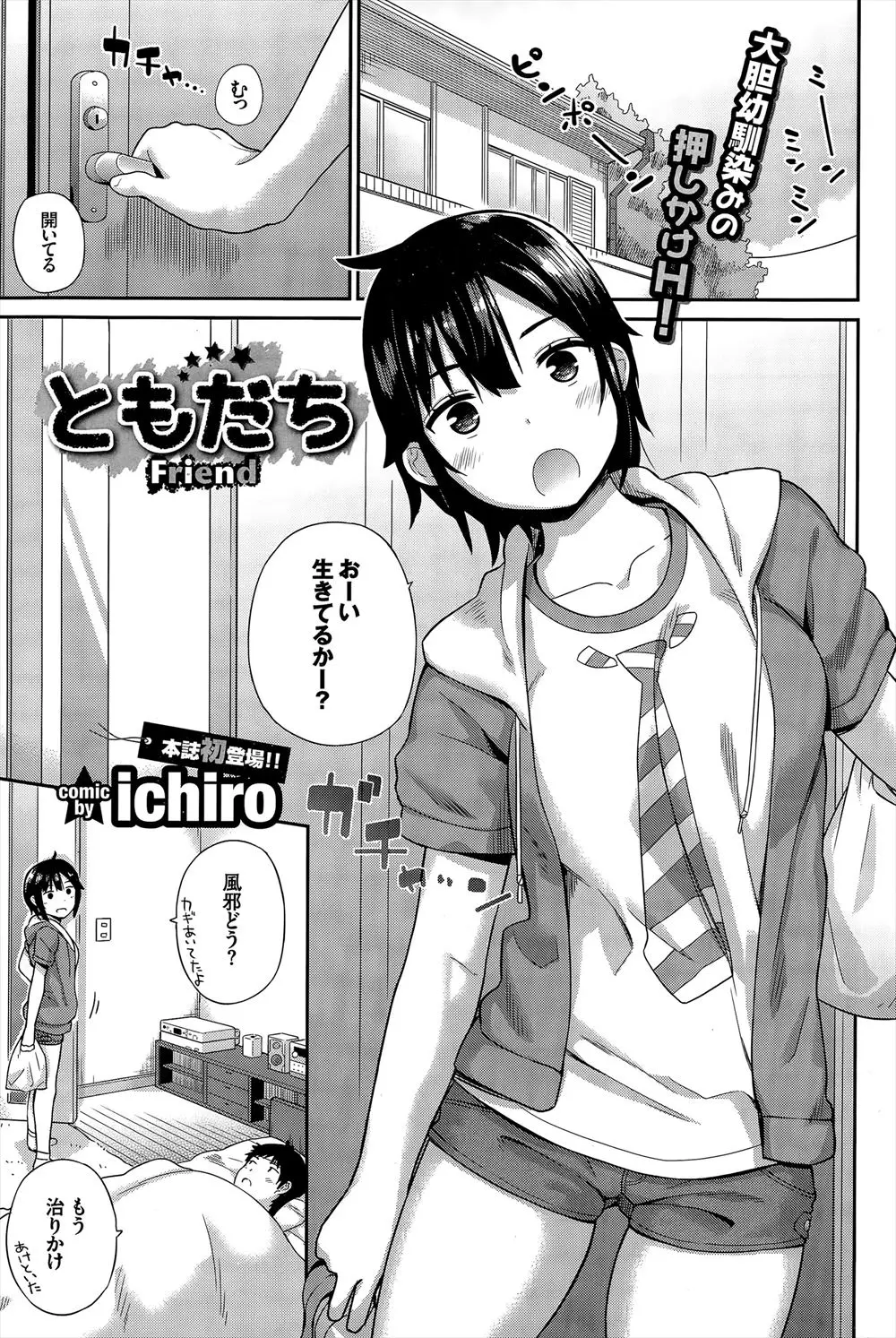 【エロ漫画】風邪のお見舞いに来てくれた幼なじみのプリケツを見て思わず勃起してしまったが、幼なじみが手コキしてくれて激しく中出しセックスした！