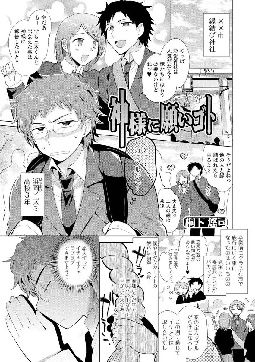 【エロ漫画】恋愛神社でイチャイチャできますようにと願った男子が突然女体化して、クラス中の男子たちに迫られ乱交セックスで処女を奪われた件ｗ