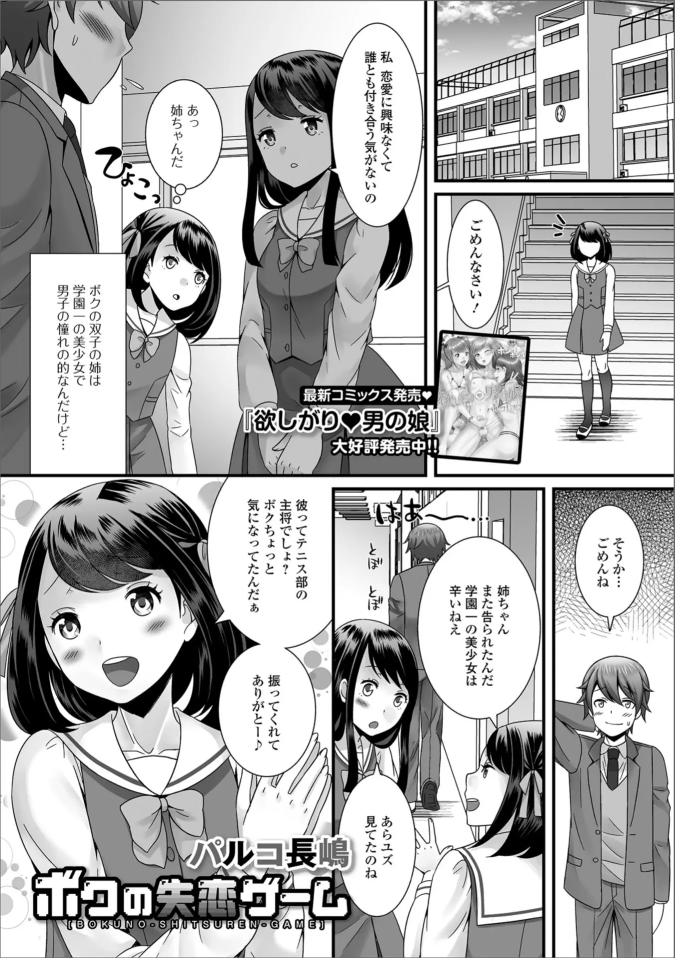 【エロ漫画】双子の美少女姉がふった男子を誘惑しては慰めながら誘惑しては、姉譲りの美貌で男子を落としアナルセックスをする美少女男の娘！