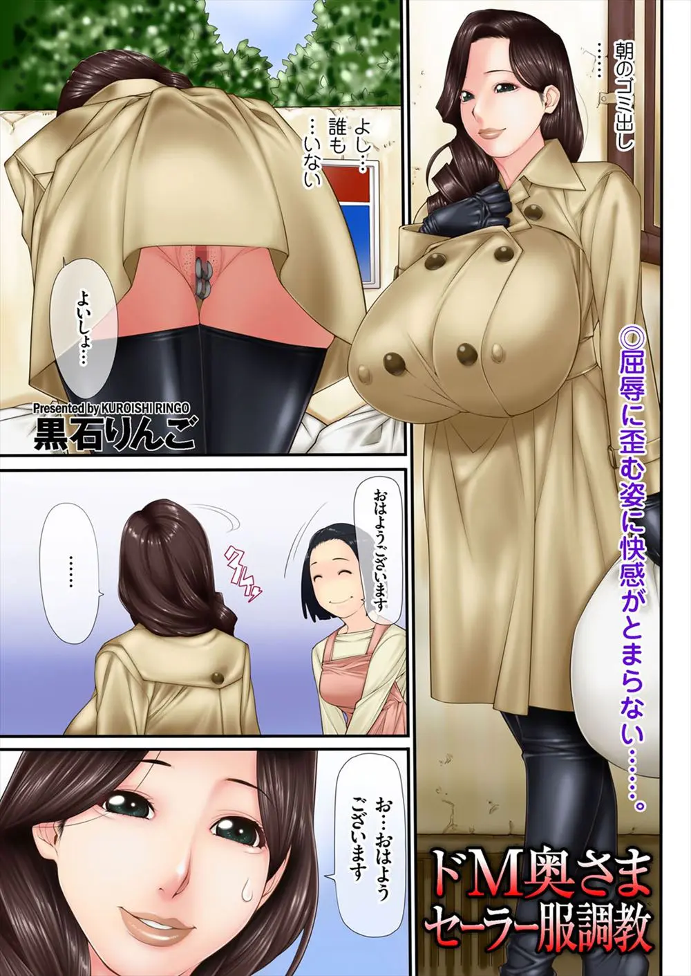 【エロ漫画】超ドＳな旦那の兄にドＭ調教されている爆乳嫁が、朝からミニスカセーラー服姿でみずからまんこを差し出して義兄のちんぽをおねだり！