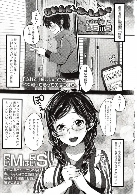 【エロ漫画】清楚だと思っていた彼女に薬を盛られ全裸で拘束された男が、豹変した彼女にペニバンでアナル処女を奪われ中出し逆レイプされた件ｗ