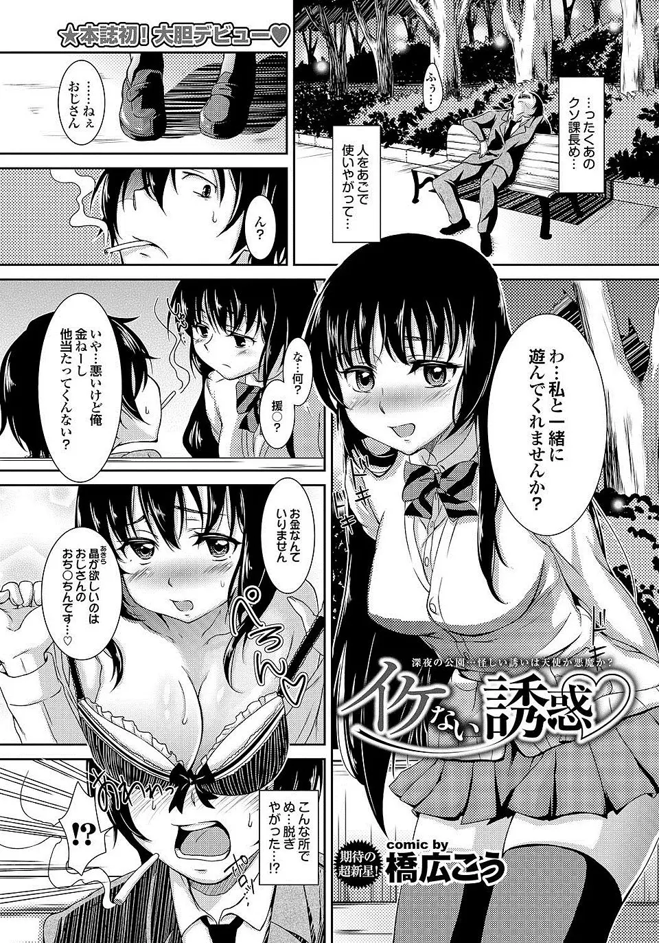 【エロ漫画】公園でいきなり声をかけてきた巨乳JKにいきなりちんこをしゃぶられ野外セックスをするサラリーマン！