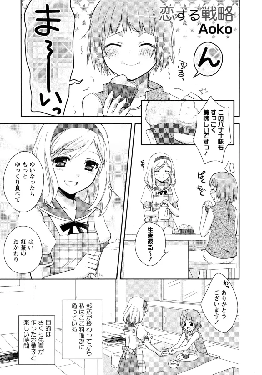 【エロ漫画】美少女で優しい料理上手な先輩に恋をしていることに気がついた陸上女子が、先輩の方からキスをされ告白されて百合セックスしてしまう！