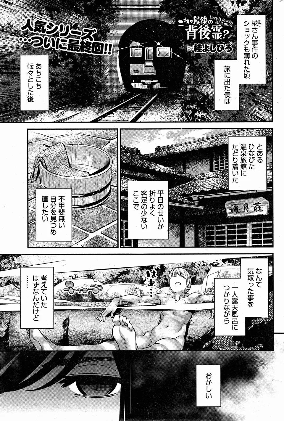 【エロ漫画】自分を見つめ直すために一人旅に来たけど、旅行はやっぱり大好きな彼女と一緒のほうが楽しい♪