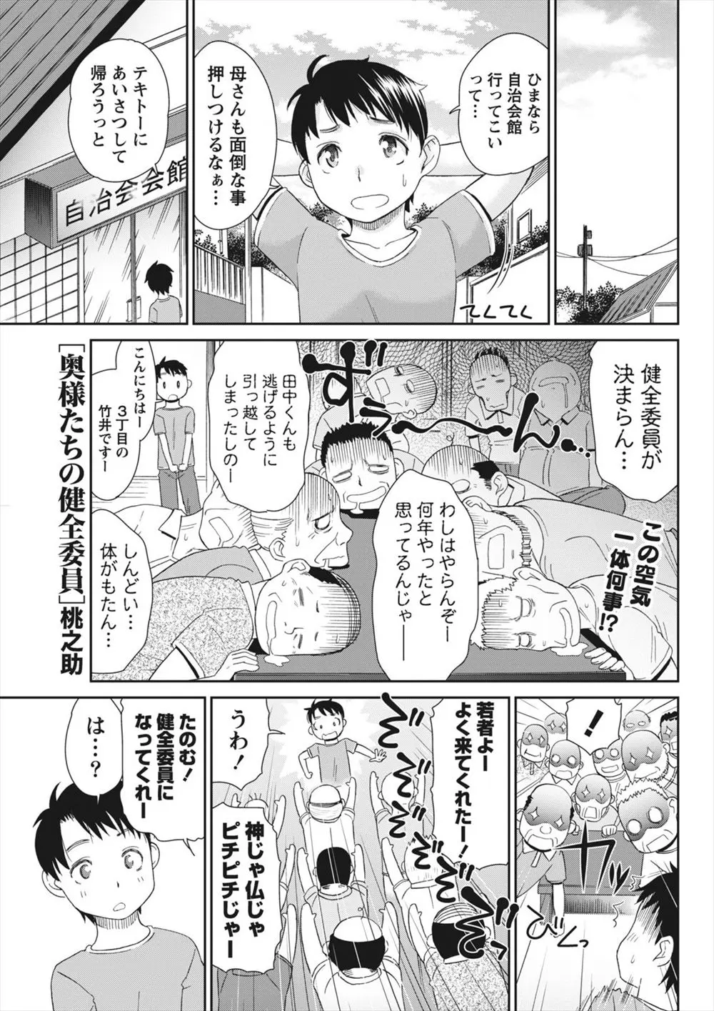 【エロ漫画】自治会に母親の代わりに出席した大学生が健全委員という仕事を押し付けられるが、この仕事内容が欲求不満な飢えた人妻たちの性処理をすることだった！