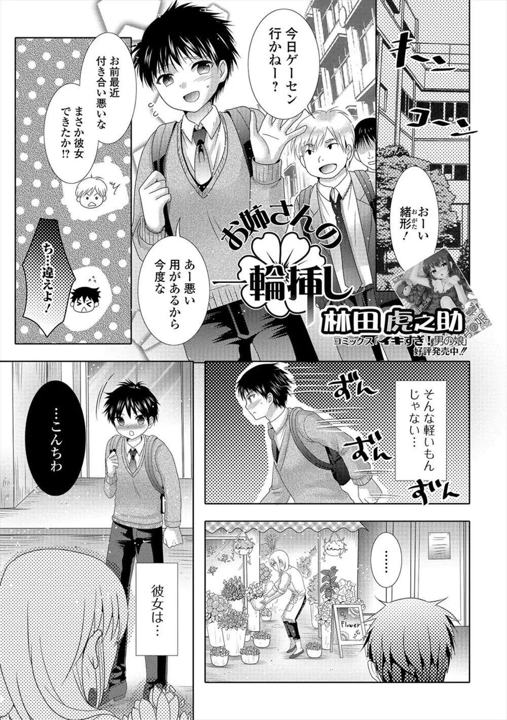 【エロ漫画】大好きな花屋のお姉さんに花瓶を割ったお詫びがしたいと言ったら、実はふたなりだったお姉さんに部屋に連れ込まれアナル処女を奪われる少年ｗ