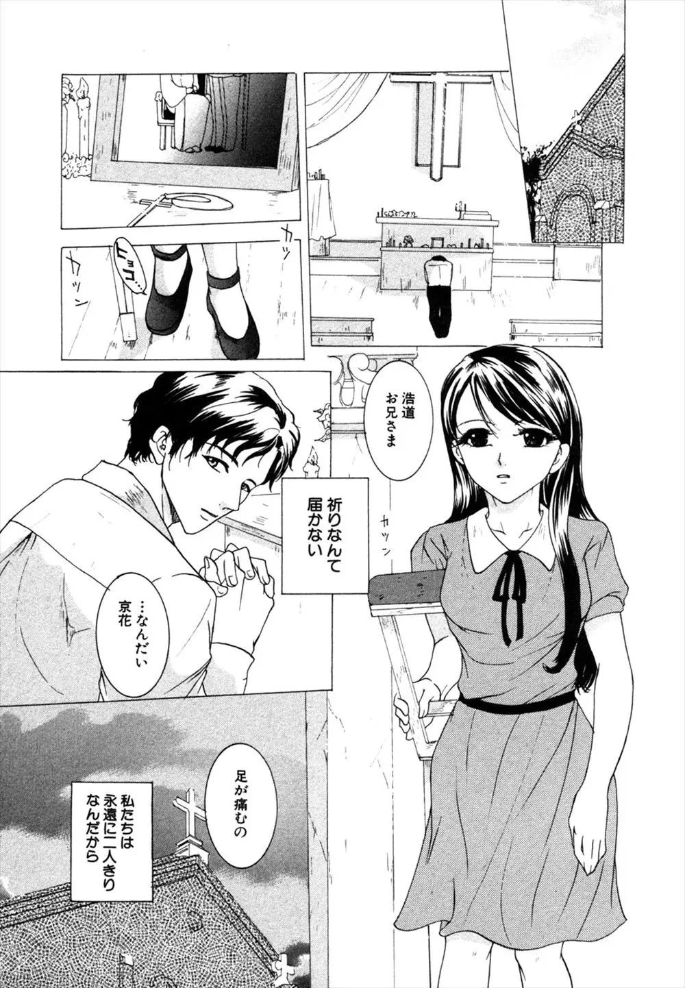 【エロ漫画】わがまま放題な妹についていけず出ていこうとする兄が足の悪い妹にすがりつかれ、立場が逆転して妹を肉便器にする兄！