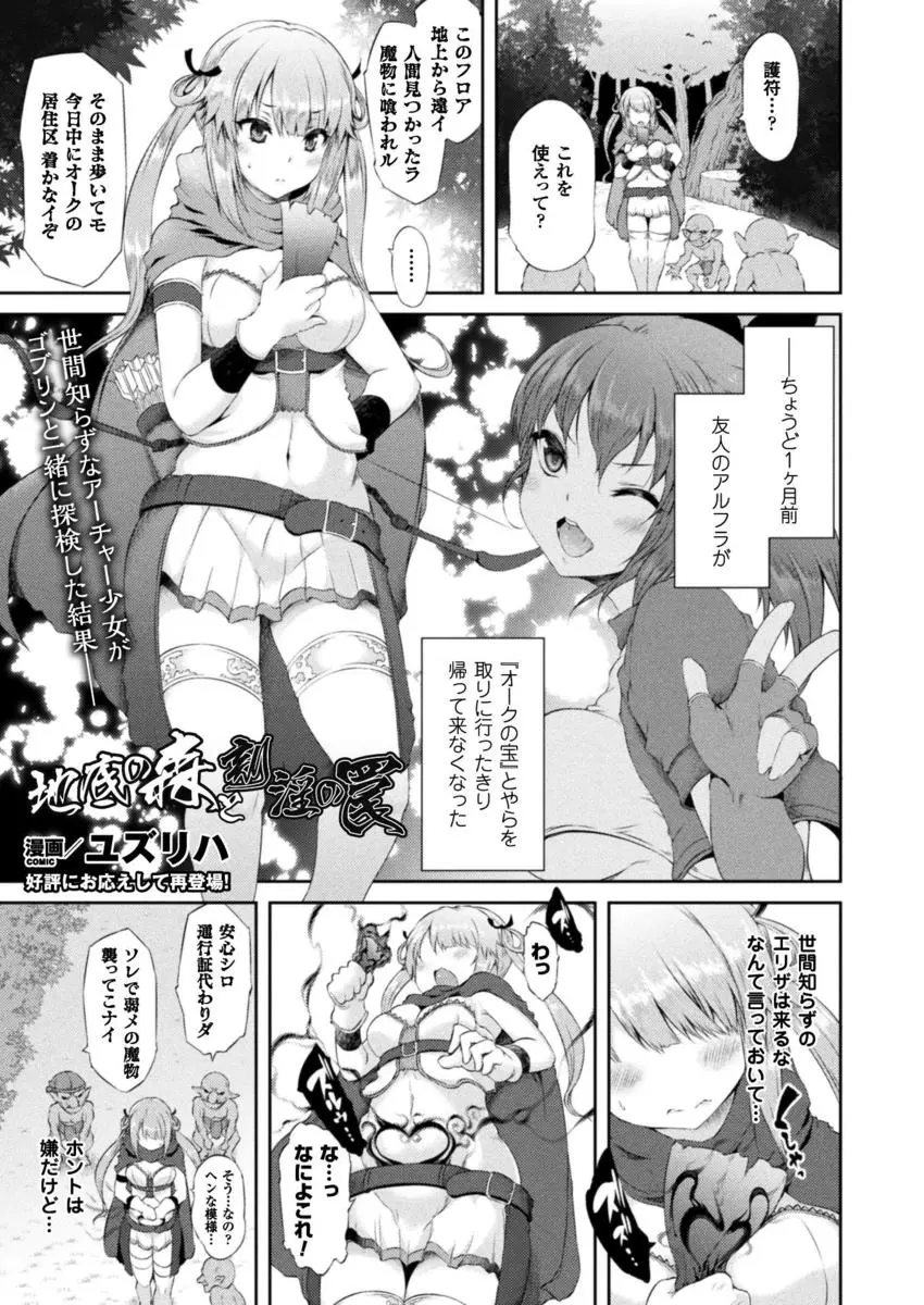 【エロ漫画】他の魔物を寄せ付けないためにゴブリンに護符をはられた美少女が、護符の力を強めるためとだまされて集団レイプされた件ｗ