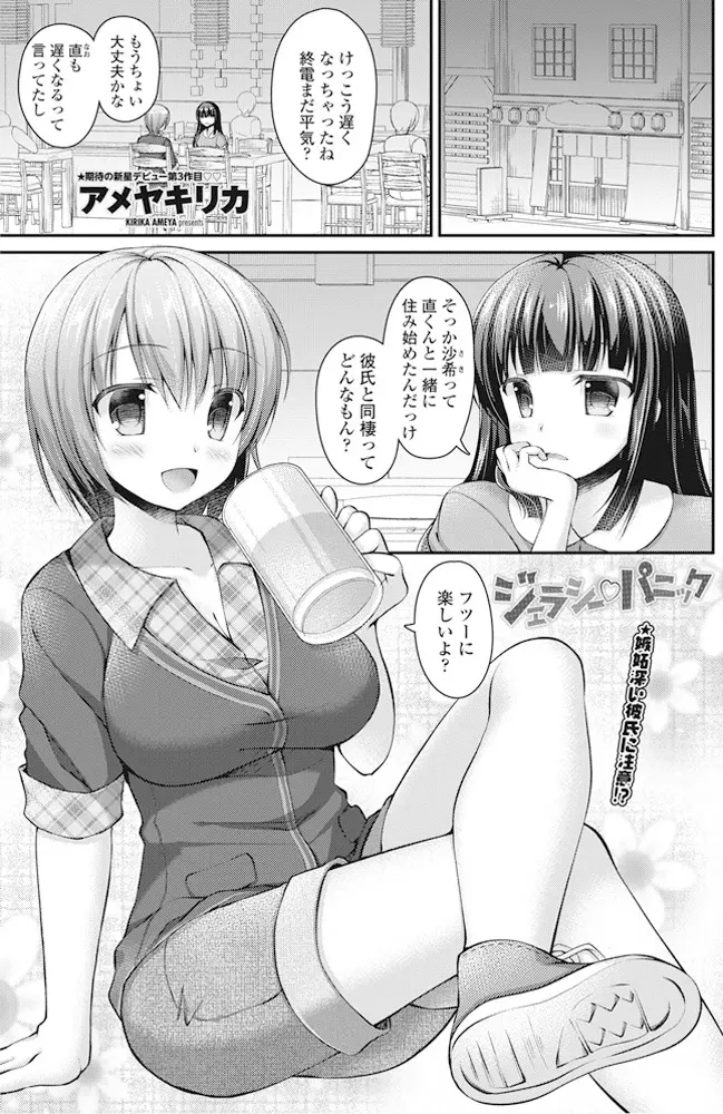 【エロ漫画】居酒屋の店員に水をかけられ店員のパーカーをかりて家に帰ったらタイミング悪く彼氏が帰ってきてしまい浮気を疑われて問答無用でめちゃくちゃに犯された件ｗ