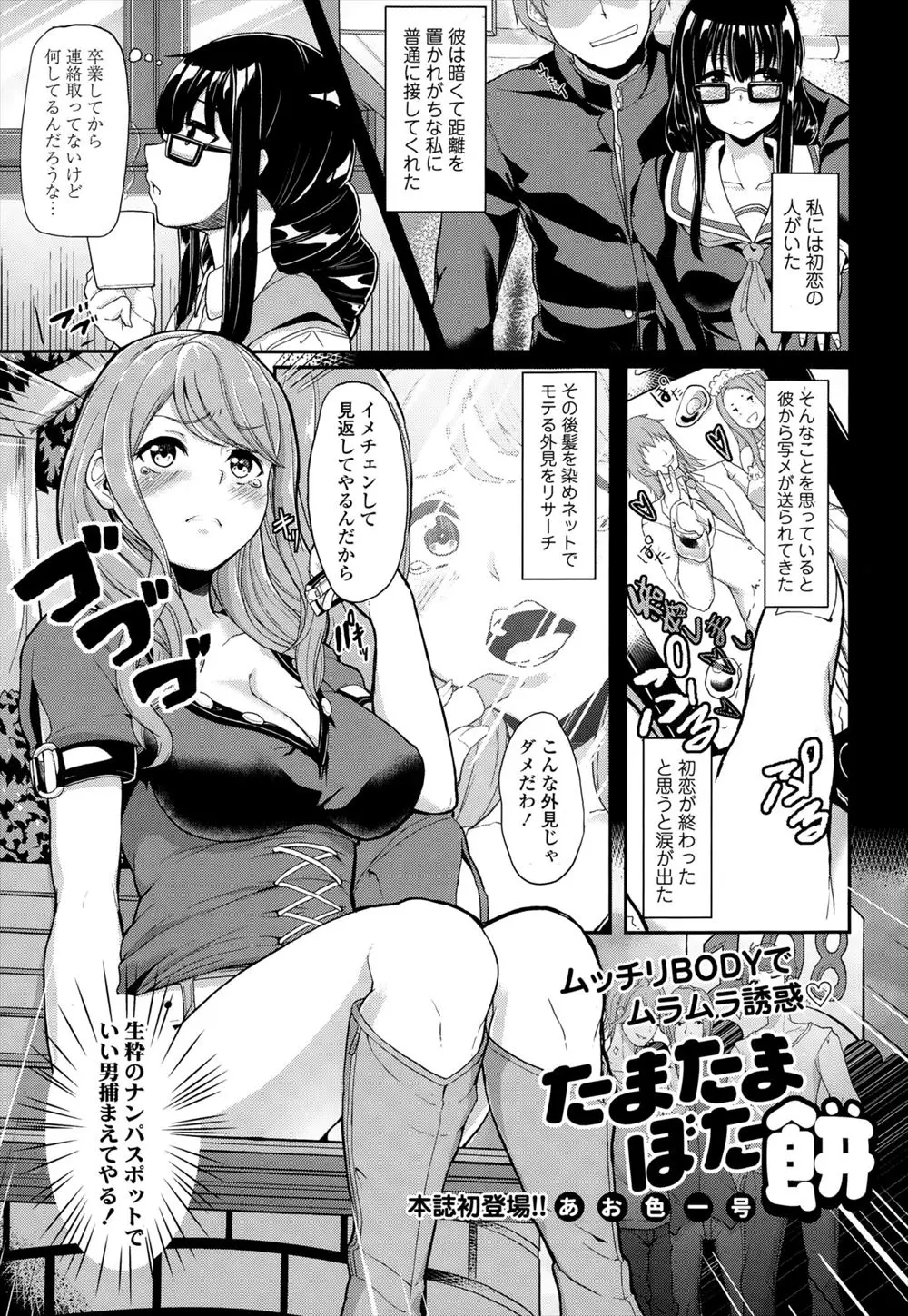 【エロ漫画】初恋の人に彼女ができたと連絡されイメチェンした女子が、可愛い童貞男子を逆ナンして処女マンコで筆下ろししてあげた♡