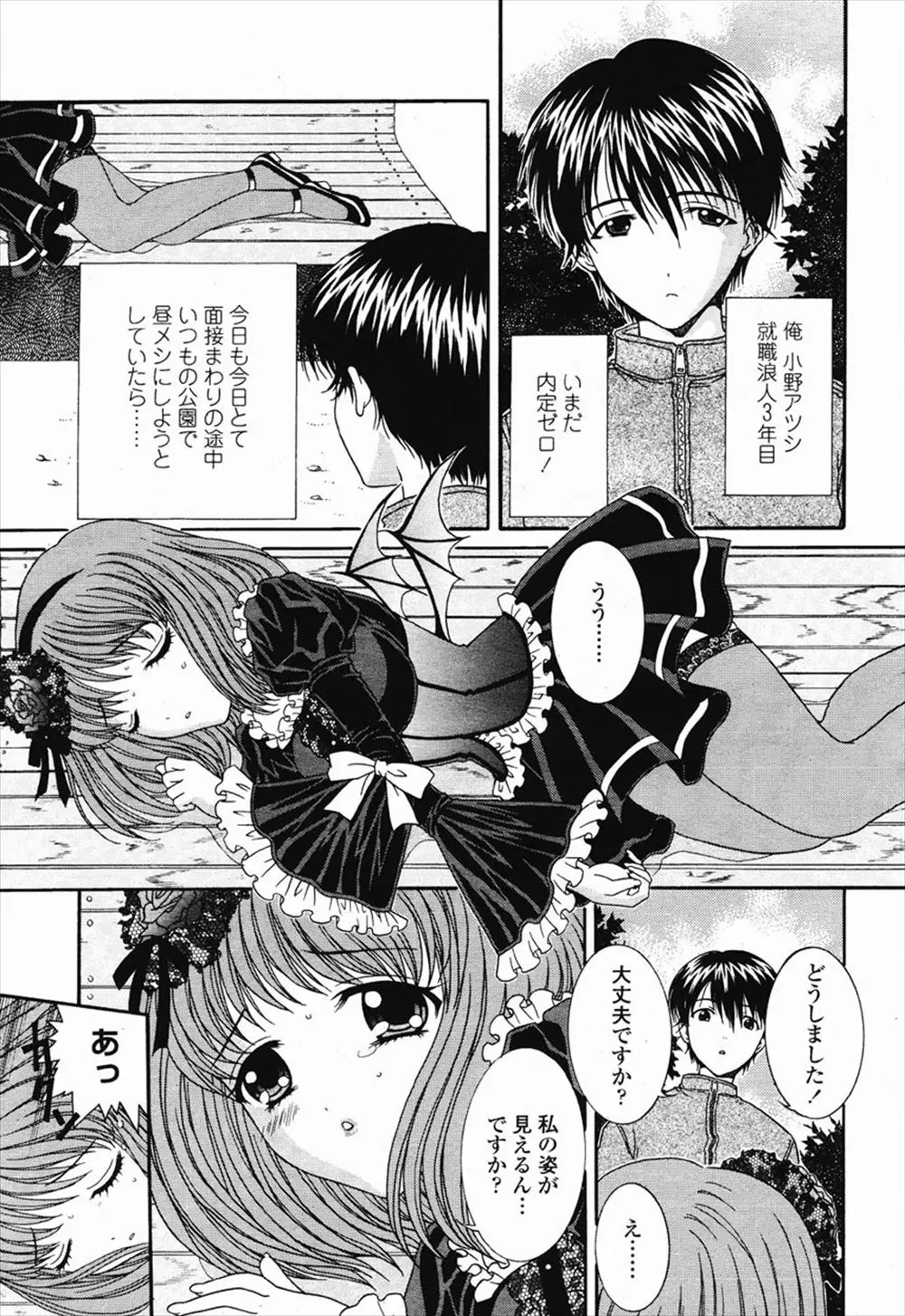 【エロ漫画】冴えない就活生が偶然助けてあげた見習いの美少女悪魔に処女なのにお礼に中出しセックスさせてもらったが、魔女とエッチした副作用でちんこが小さくなっちゃった件ｗ