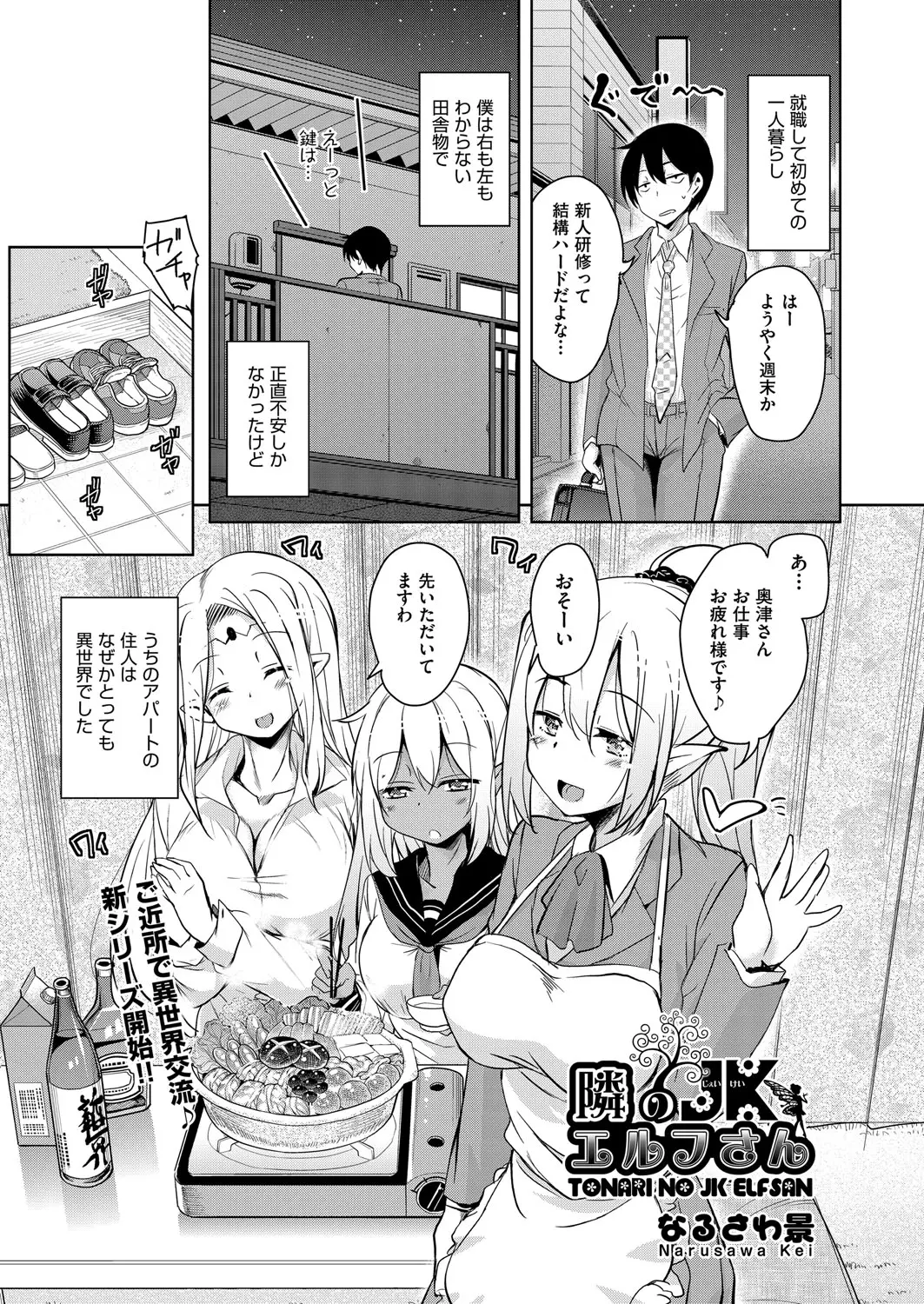 【エロ漫画】お隣に住んでいるエルフの巨乳美少女JKと酔っ払っていちゃついてるうちにお互い止められなくなり激しくいちゃラブ中出しセックスするサラリーマン♪