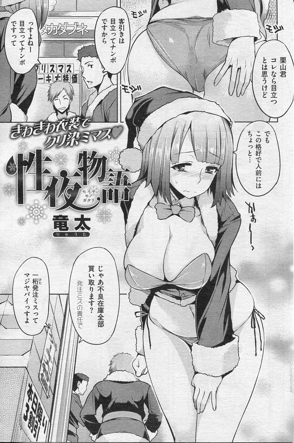 【エロ漫画】客引きのためビキニサンタのコスプレをさせられていた巨乳バイトが寒がっているのでみんなで激アツちんこを突っ込んで身体を暖めてあげたｗ