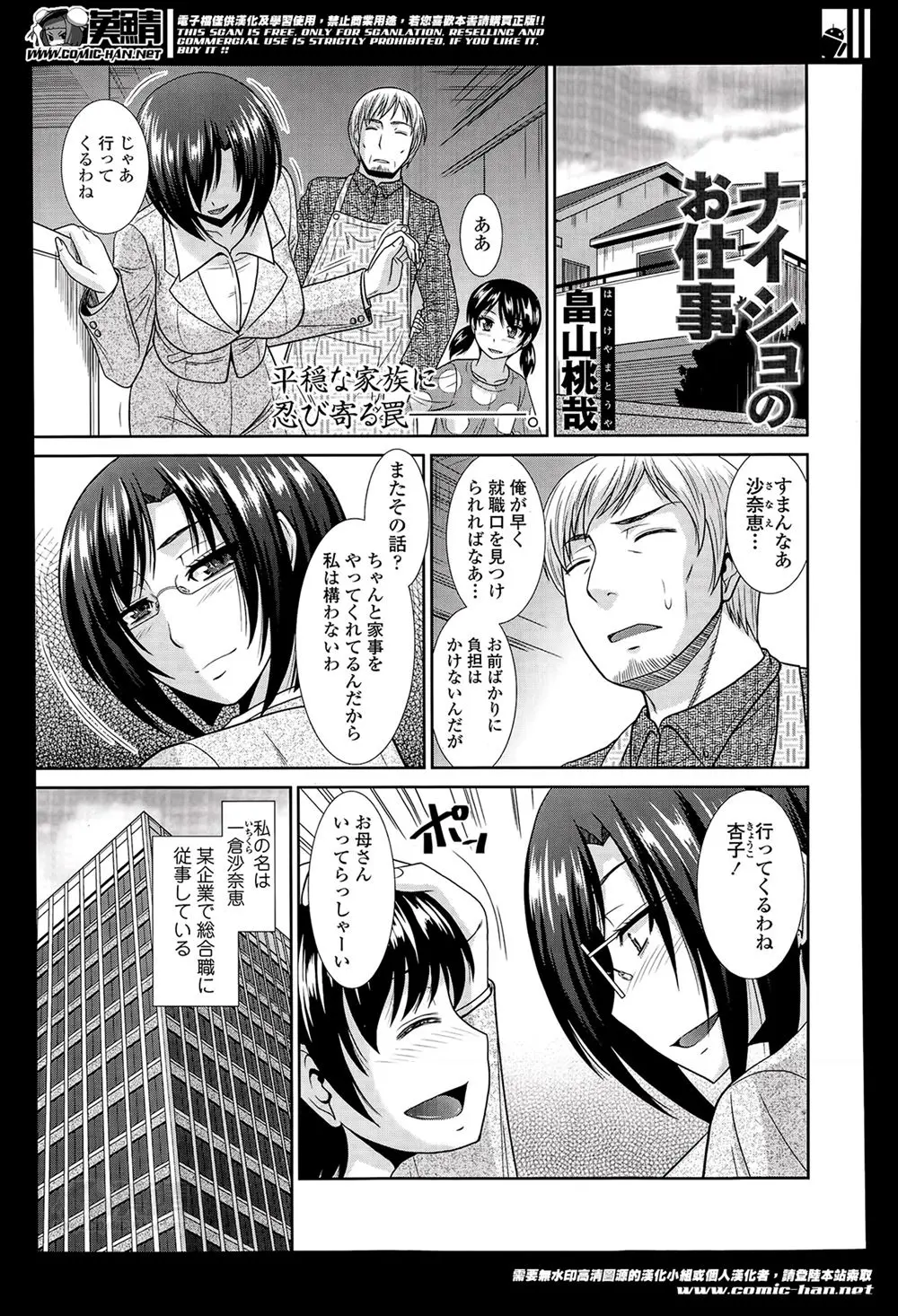 【エロ漫画】契約に不備はなかったのに先方が変更を求めてきて、事情通の男から情報を得るためにわがままボディを差し出しNTRセックスしてしまう巨乳人妻OL！