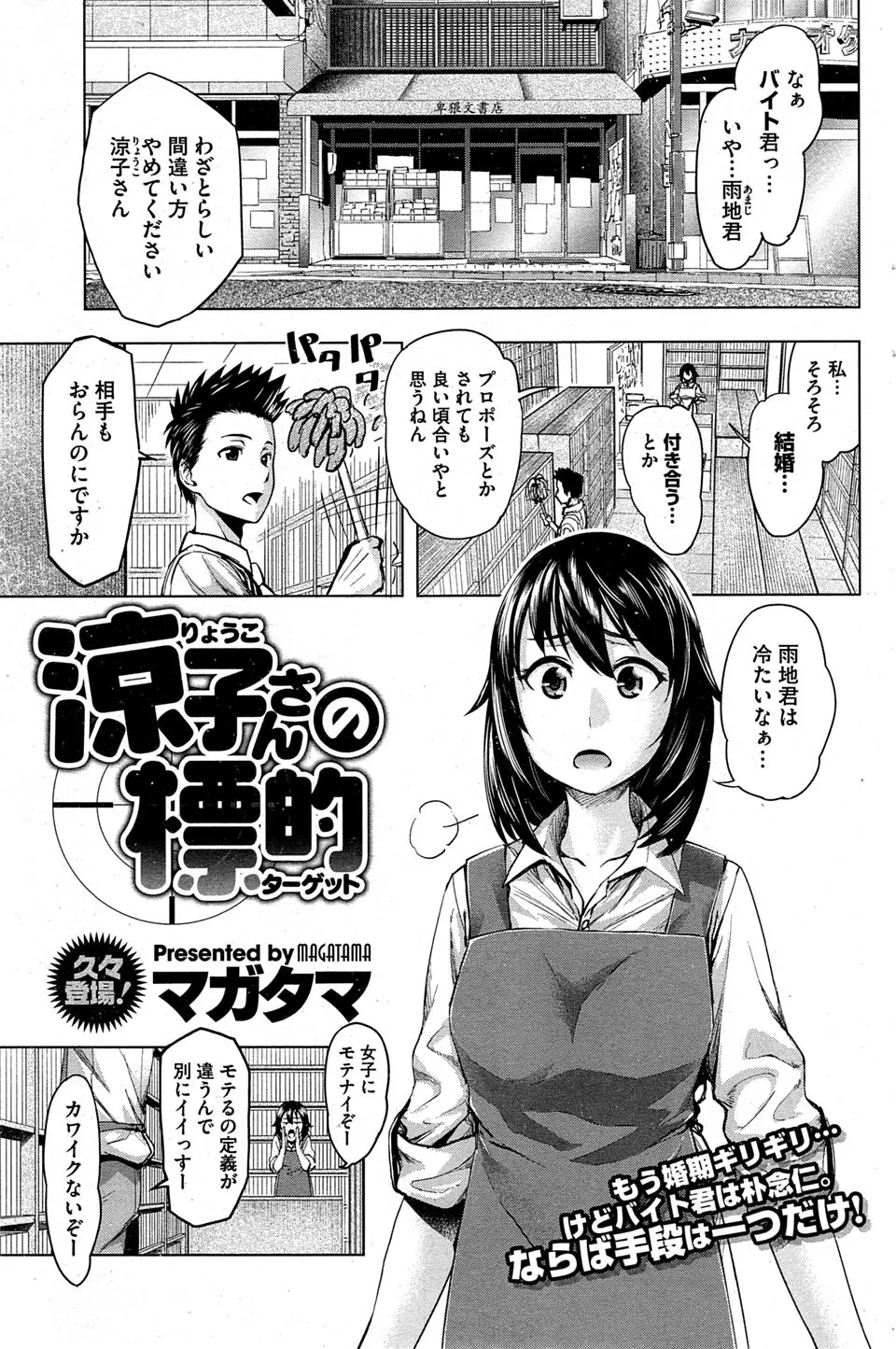 【エロ漫画】草食系男子の大学生のバイト君を狙っている本屋の店長が逆レイプするが実は処女だった件ｗ