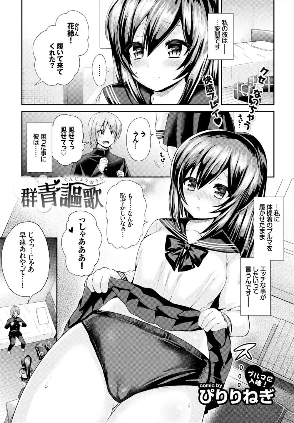 【エロ漫画】ブルマ越しに顔面騎乗、電マ責めで失禁させたり、とある女子校生の彼氏がアブノーマル過ぎるｗ