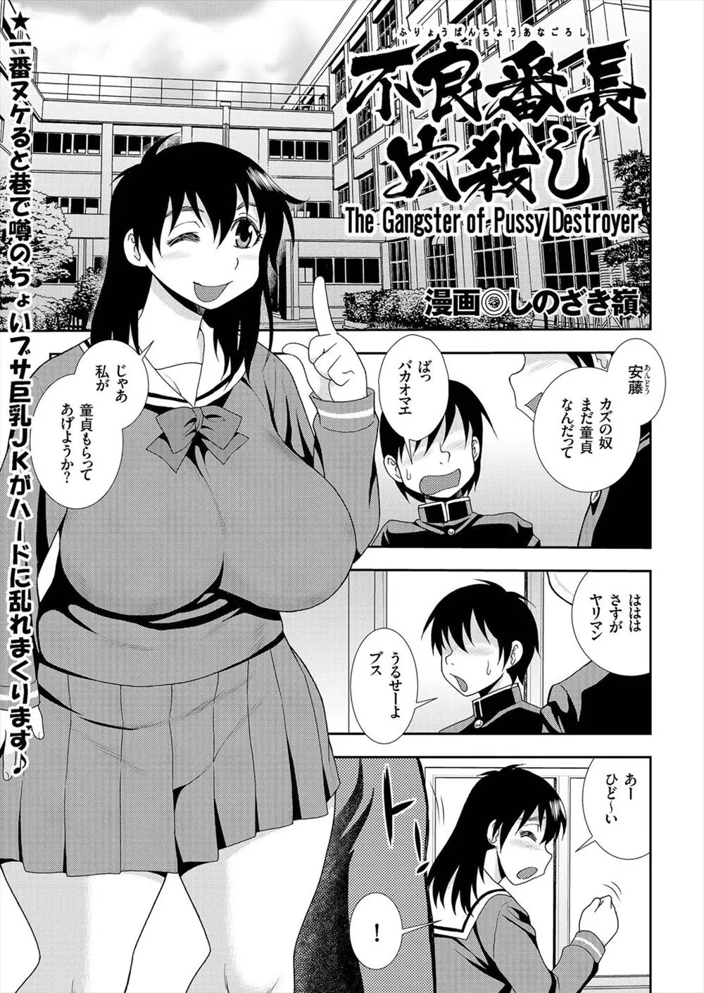 【エロ漫画】ちょいブサヤリマン爆乳JKが番長から突然呼び出され筆おろしをしてくれと頼まれ断りきれず筆おろしをすることになったが、超巨根な上に超絶絶倫で実はほとんど経験がなかった爆乳JKが悶絶ｗ