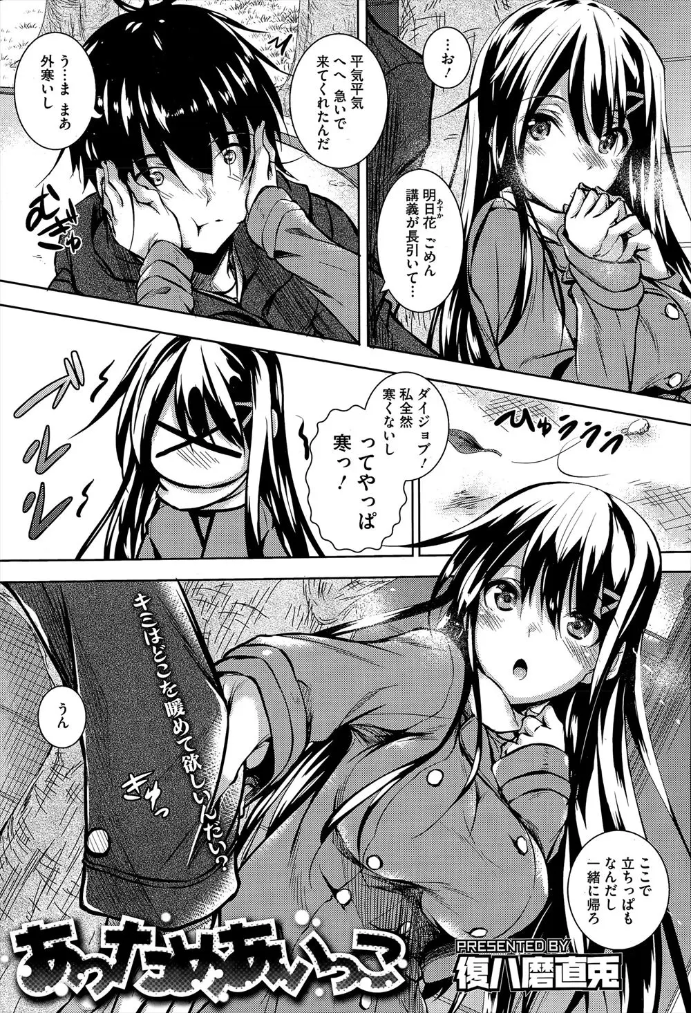 【エロ漫画】ご飯を作りに来てくれた巨乳彼女が帰ろうとするといつのまにか吹雪になっていたので、お泊りすることになって二人で激しく身体を暖めあったｗ