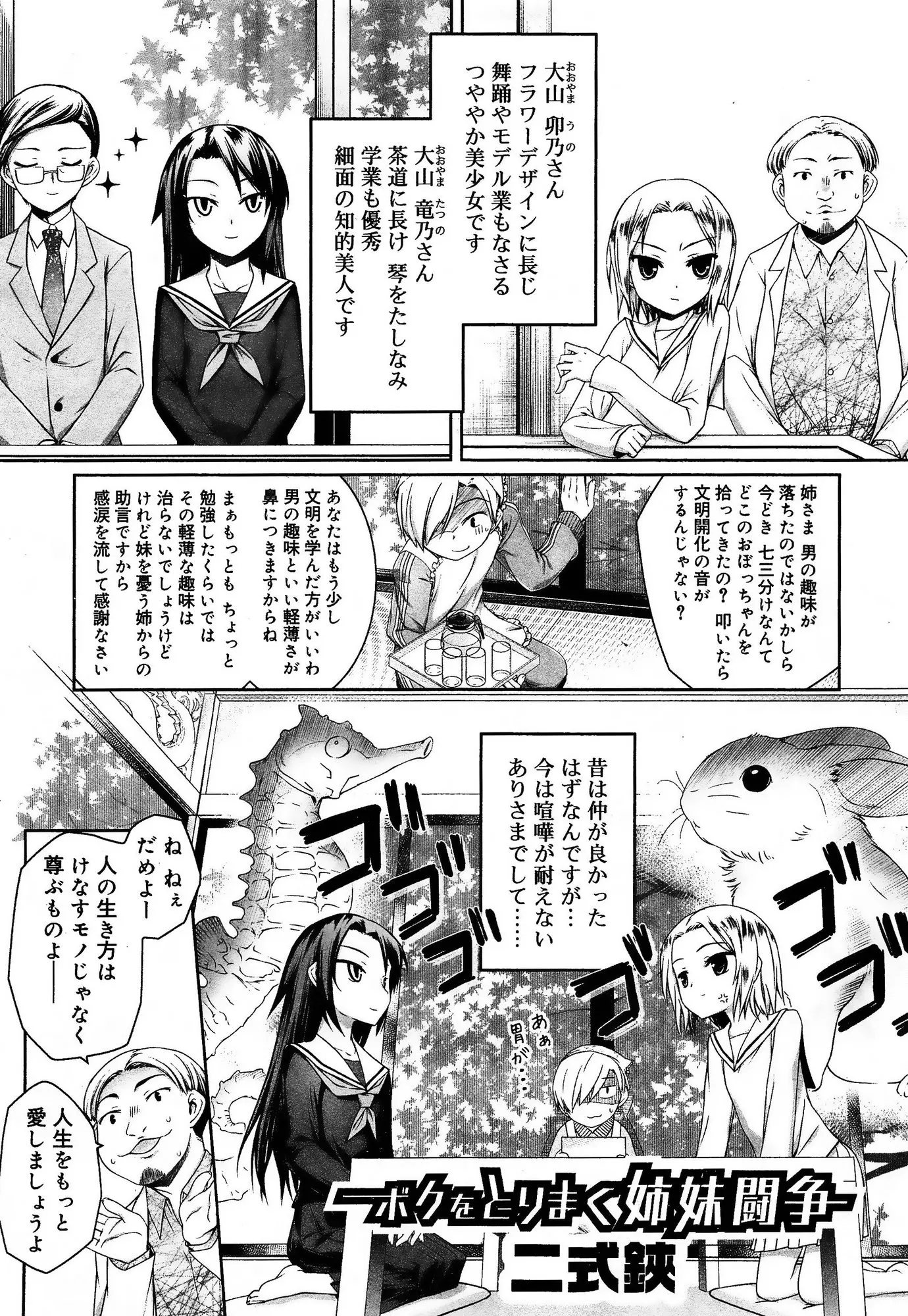 【エロ漫画】昔は仲が良かったのに今は毎日が戦争な姉妹が使用人のちんこを奪い合い3P姉妹丼セックスで少し仲良くなる！？