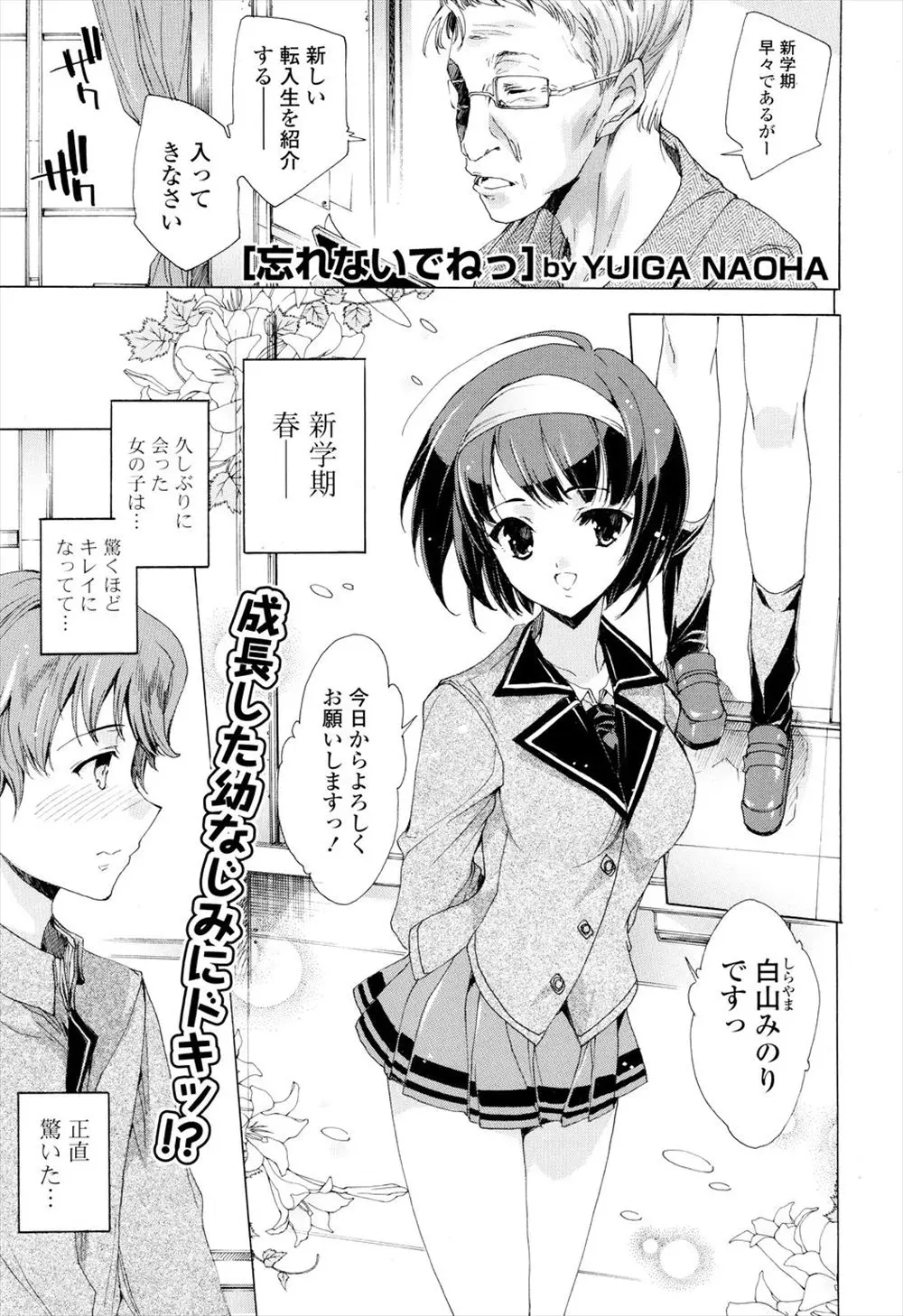 【エロ漫画】久しぶりに再会した巨乳美少女に成長した幼なじみがそっけないと思ったら妹を彼女と思い込んでいて、誤解を解いて体育倉庫でいちゃラブ中出し初体験したった♪