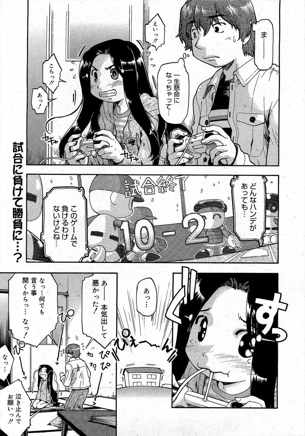 【エロ漫画】近所の少女に懐かれてしまった男がちんこが見たいと言われ、仕方ないので性教育しながら処女をもらったったｗ