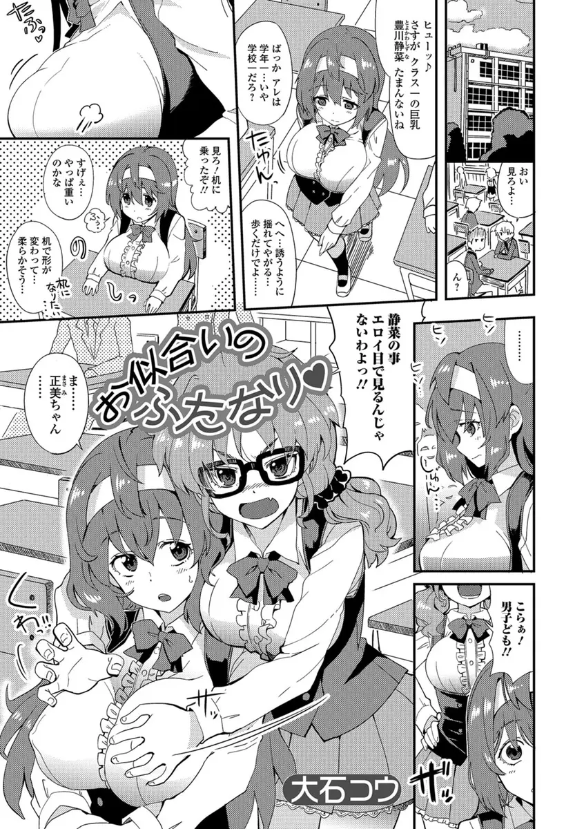 【エロ漫画】実はふたなりなメガネJKが学校一の巨乳を持つ友達を守るふりをしておっぱいを触っていたら勃起してしまい友達に優しく筆下ろししてもらった件ｗ