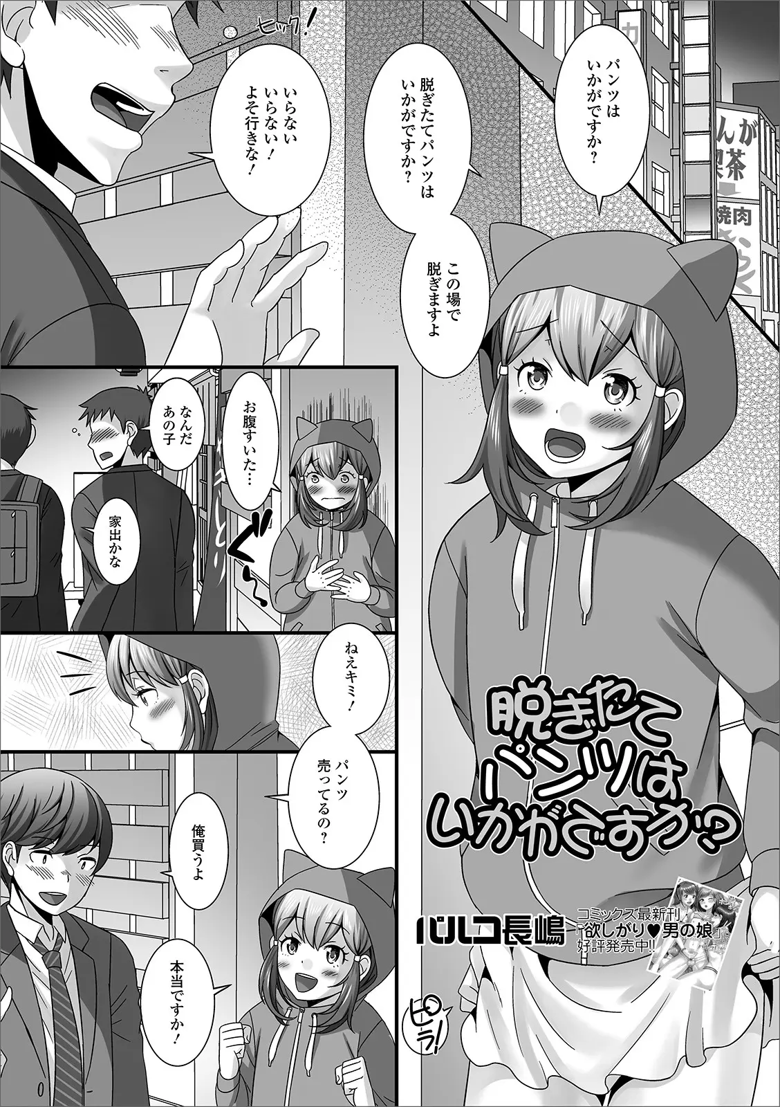 【エロ漫画】道端で女装をしてパンツを売っていた少年が、酔っぱらいにパンツにシミがないとバレて、半端なことは許さんと路地裏でアナルを犯されたｗ