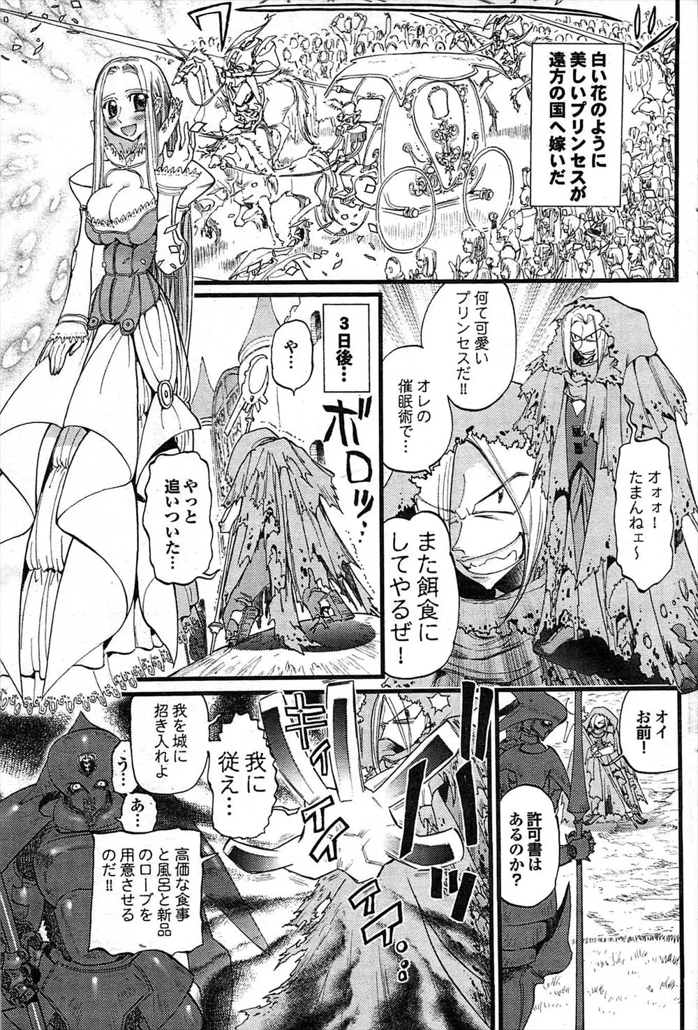 【エロ漫画】美人な姫を気に入った魔術師が姫に近づき催眠術をかけて、自分の意志で動くことができなくなった姫のわがままボディにNTR中出しレイプ！