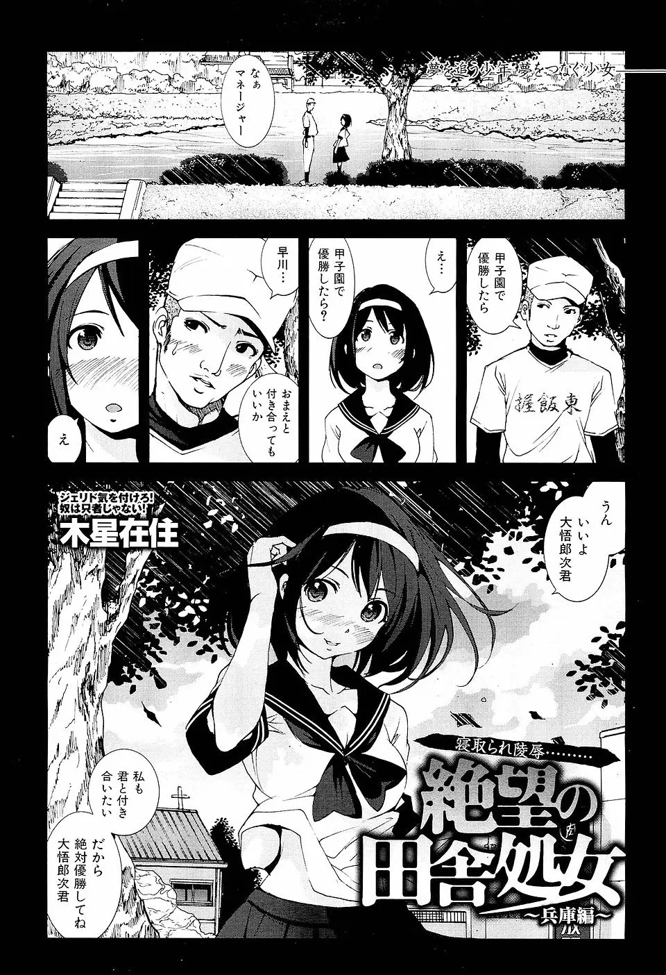 【エロ漫画】相思相愛のエースとマネージャーに逆恨みをした控え部員たちが、部室でマネージャーに襲いかかり無慈悲な集団NTR中出しレイプ！