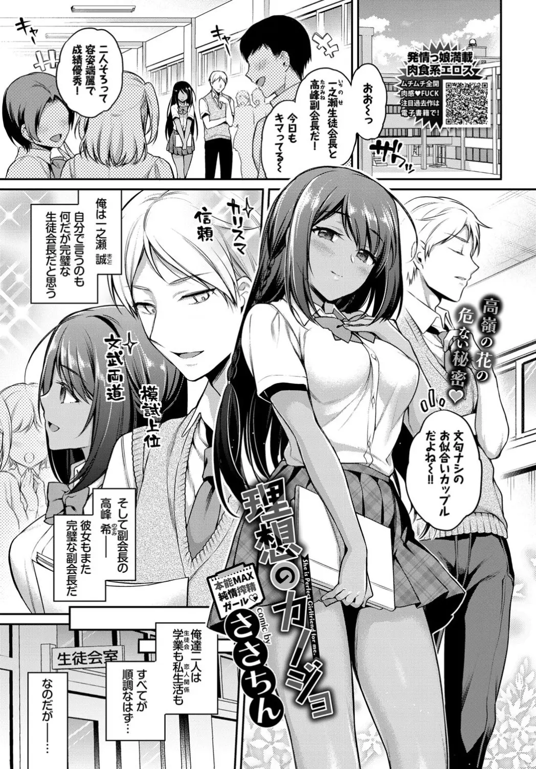 【エロ漫画】お互い才色兼備でお似合いのカップルと言われている生徒会の会長と副会長だが、実は彼女のほうが彼氏をイカせることに目覚めてしまい、どんどんエスカレートしていきついに中出し逆レイプされる生徒会長ｗ