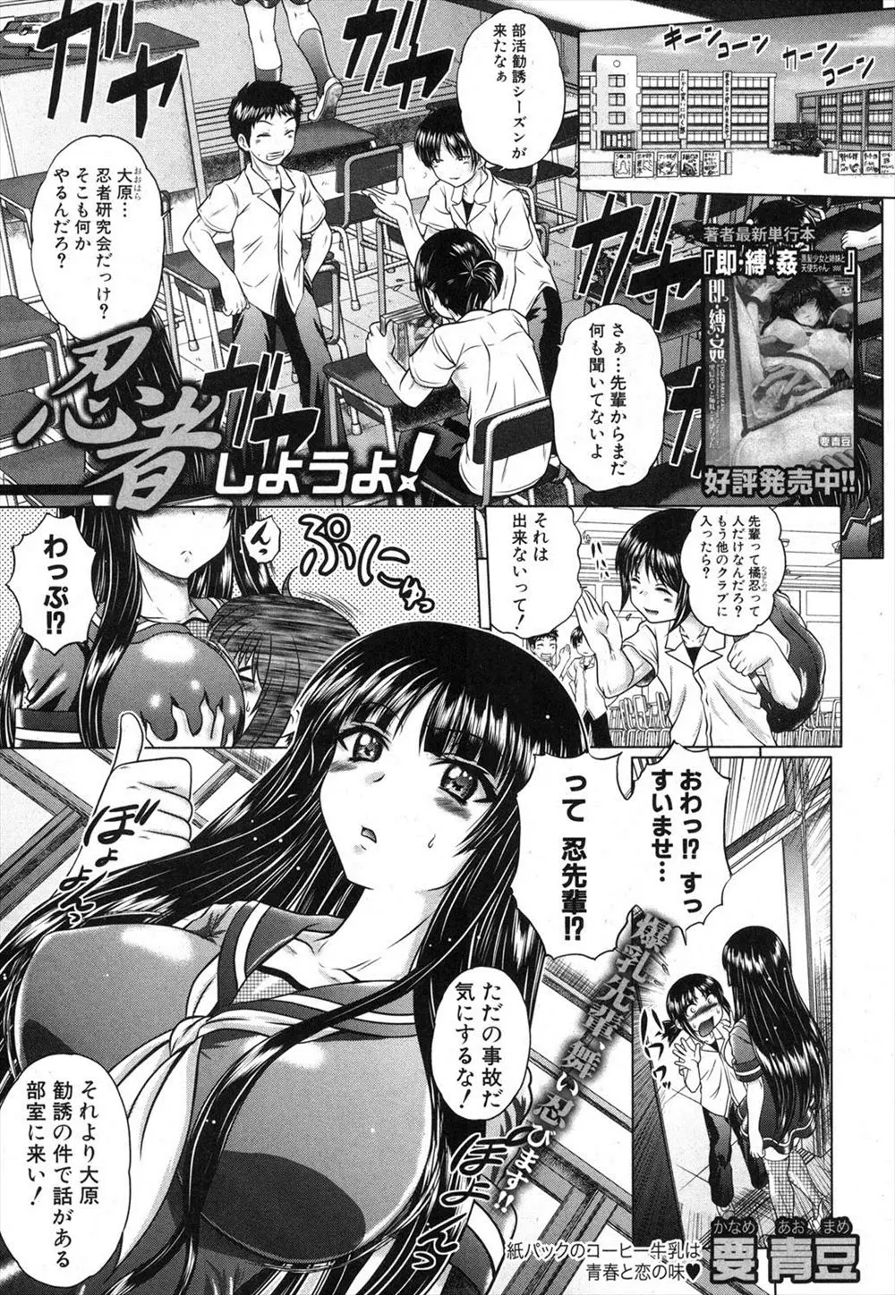 【エロ漫画】頭が固すぎる忍者研究会の爆乳部長にどスケベなくノ一装束を着せたら超エロすぎて思わず中出しセックスしてしまう後輩ｗ