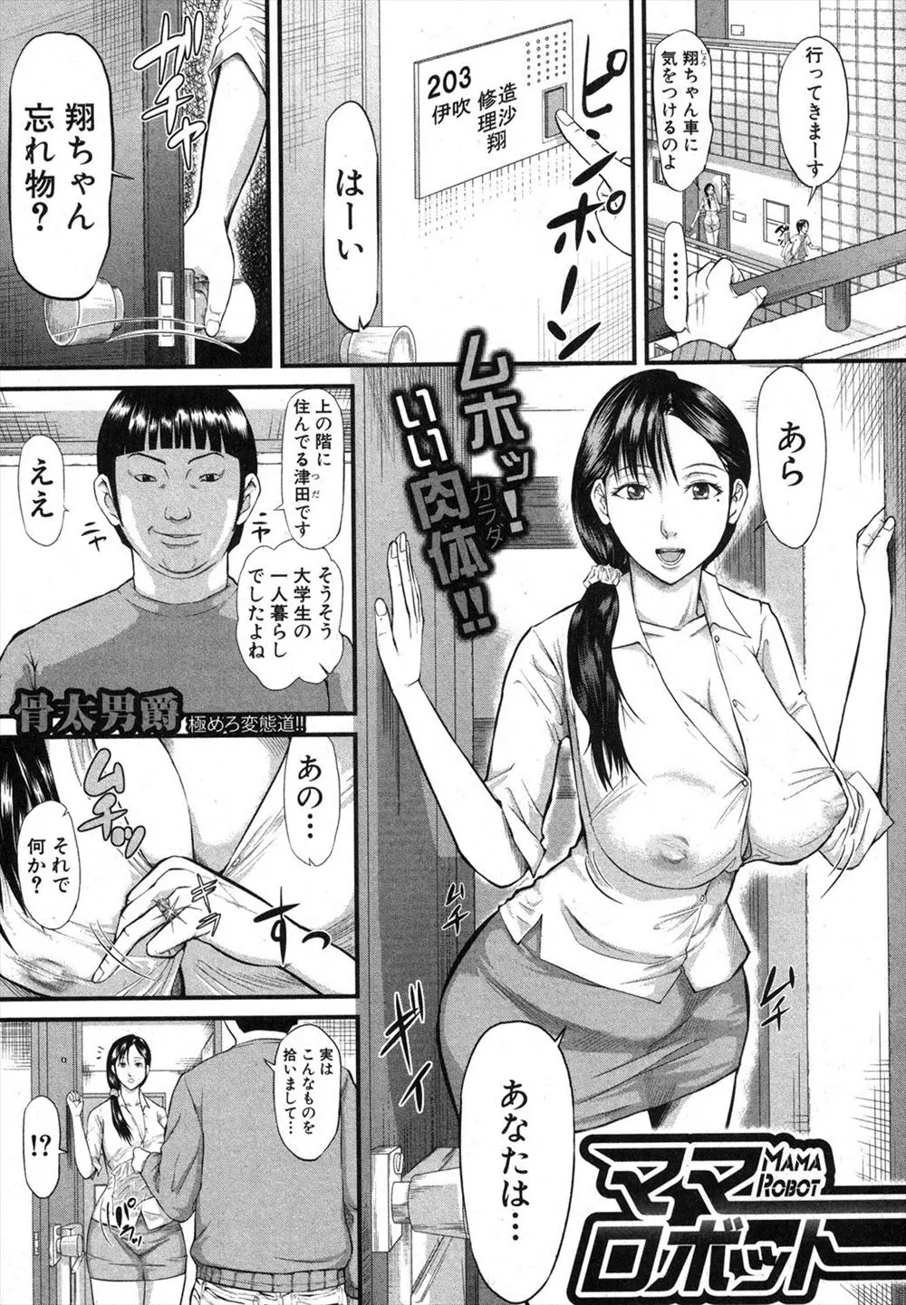 【エロ漫画】弱みを握られて肉便器に落とされた爆乳美人人妻が毎日変態大学生に調教され快楽に落ちていき実の息子とも近親相姦してしまう！