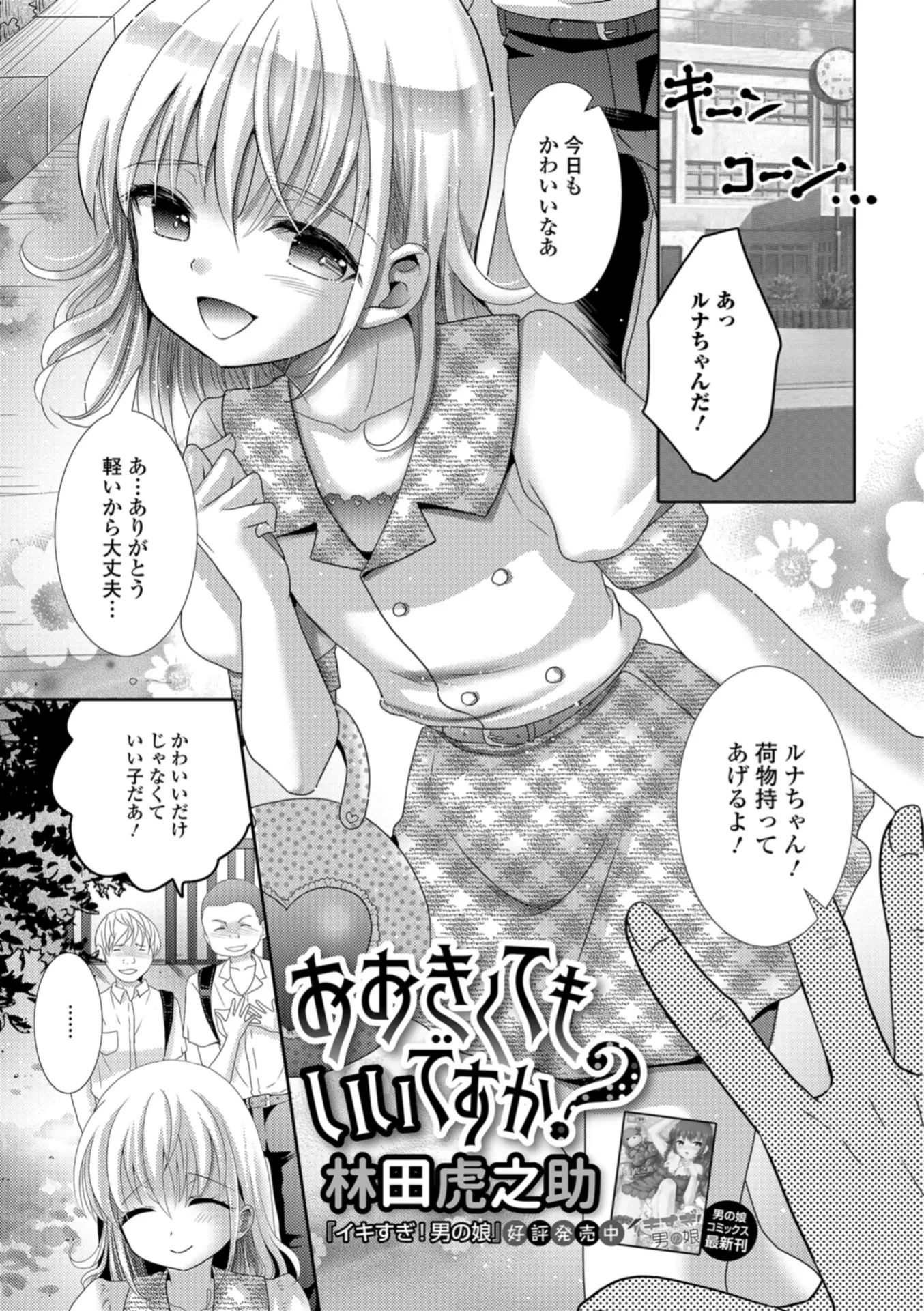 【エロ漫画】同じ学校に通っている美少女男の娘になつかれた男子が水着姿のかわいすぎる男の娘とはじめてのホモセックスをしてしまう！