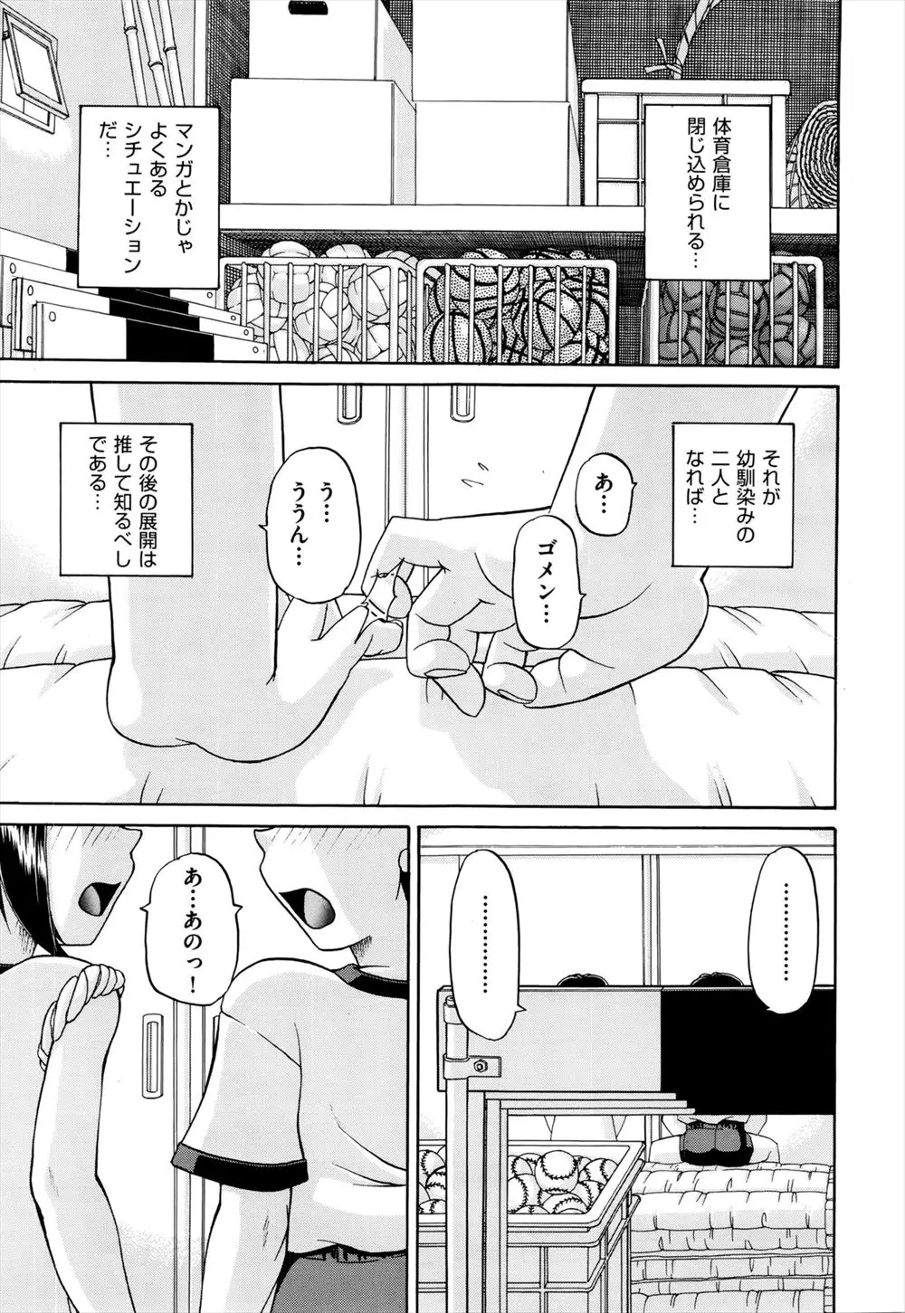 【エロ漫画】両性具有だった幼なじみが第二次性徴で一気に女化が進み体はほぼ女と変わらないというので初体験してみたｗ