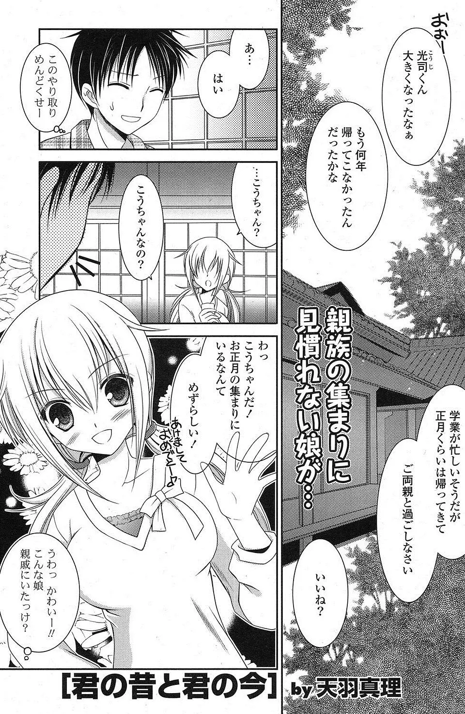 【エロ漫画】男勝りで少年のようだったいとこが巨乳美少女になっていて誘惑してきたので処女をもらっちゃいました♡