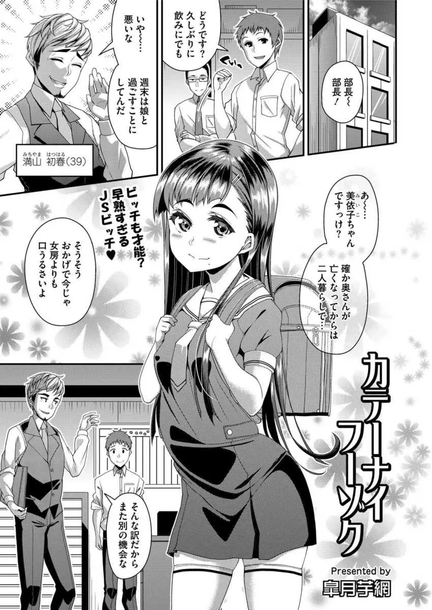 【エロ漫画】娘に週一で風俗に通っていることがバレた父親が風俗を禁止された代わりに、娘との近親相姦でヌイてもらうようになった件ｗ