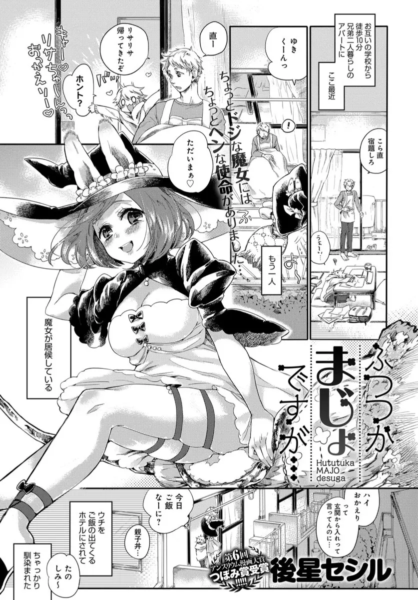 【エロ漫画】いきなり兄弟2人で住む部屋に空から突っ込んできたドジっ子巨乳魔女が居候をはじめて兄と結ばれいちゃラブ初体験♡