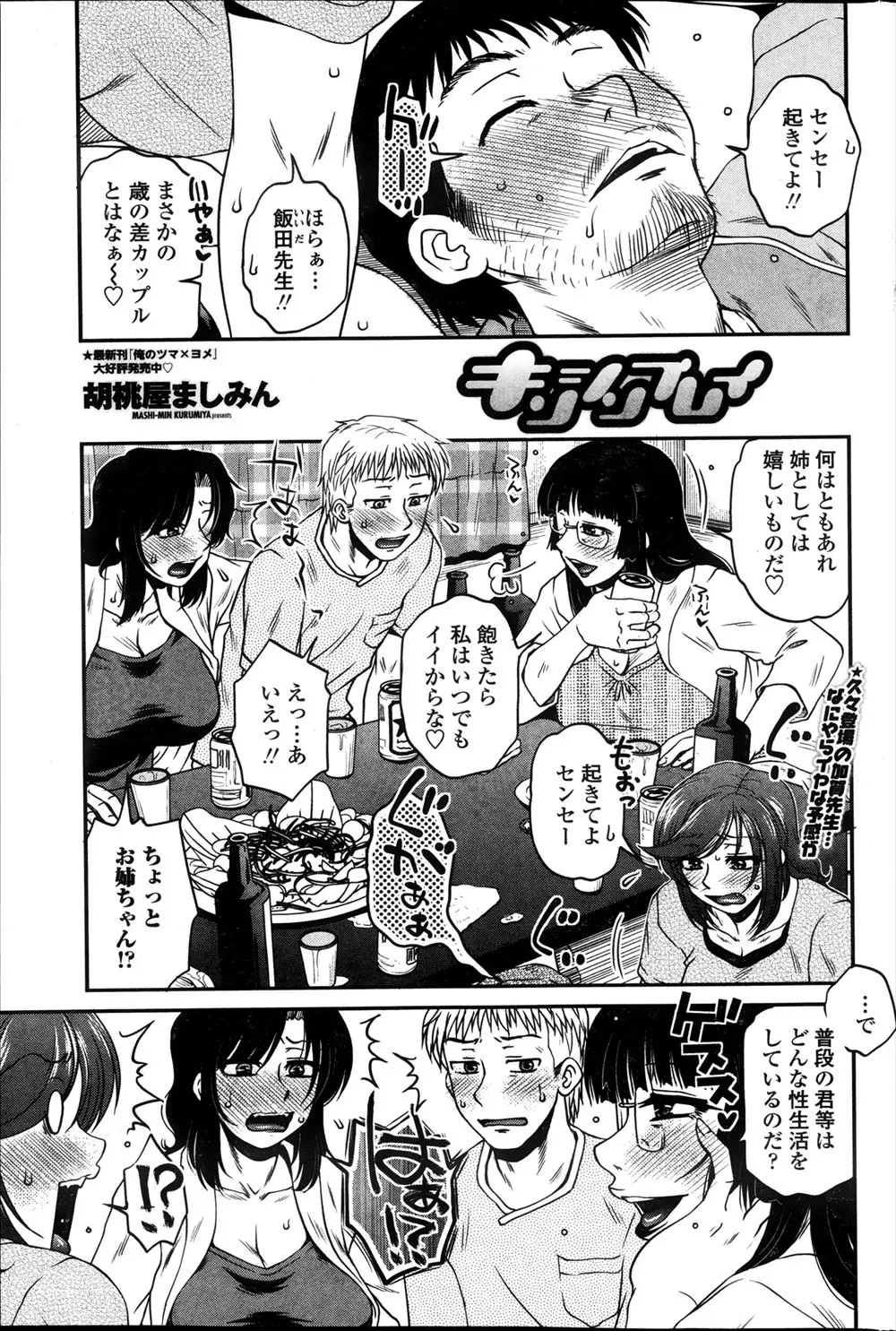 【エロ漫画】自分と彼女の姉たちと家飲みしていた時に泥酔した姉たちに目の前でエッチさせられた上にハーレム乱交セックスさせられる男！