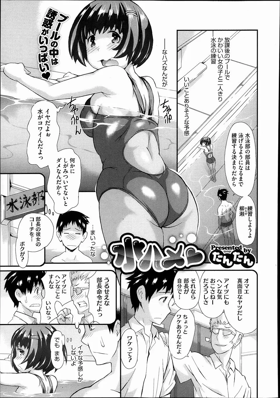 【エロ漫画】水泳部の部長から部長の彼女に泳ぎを教えてほしいと頼まれた男が必要以上に身体を押し当ててくる彼女にムラムラしてNTRセックスしてしまうｗ