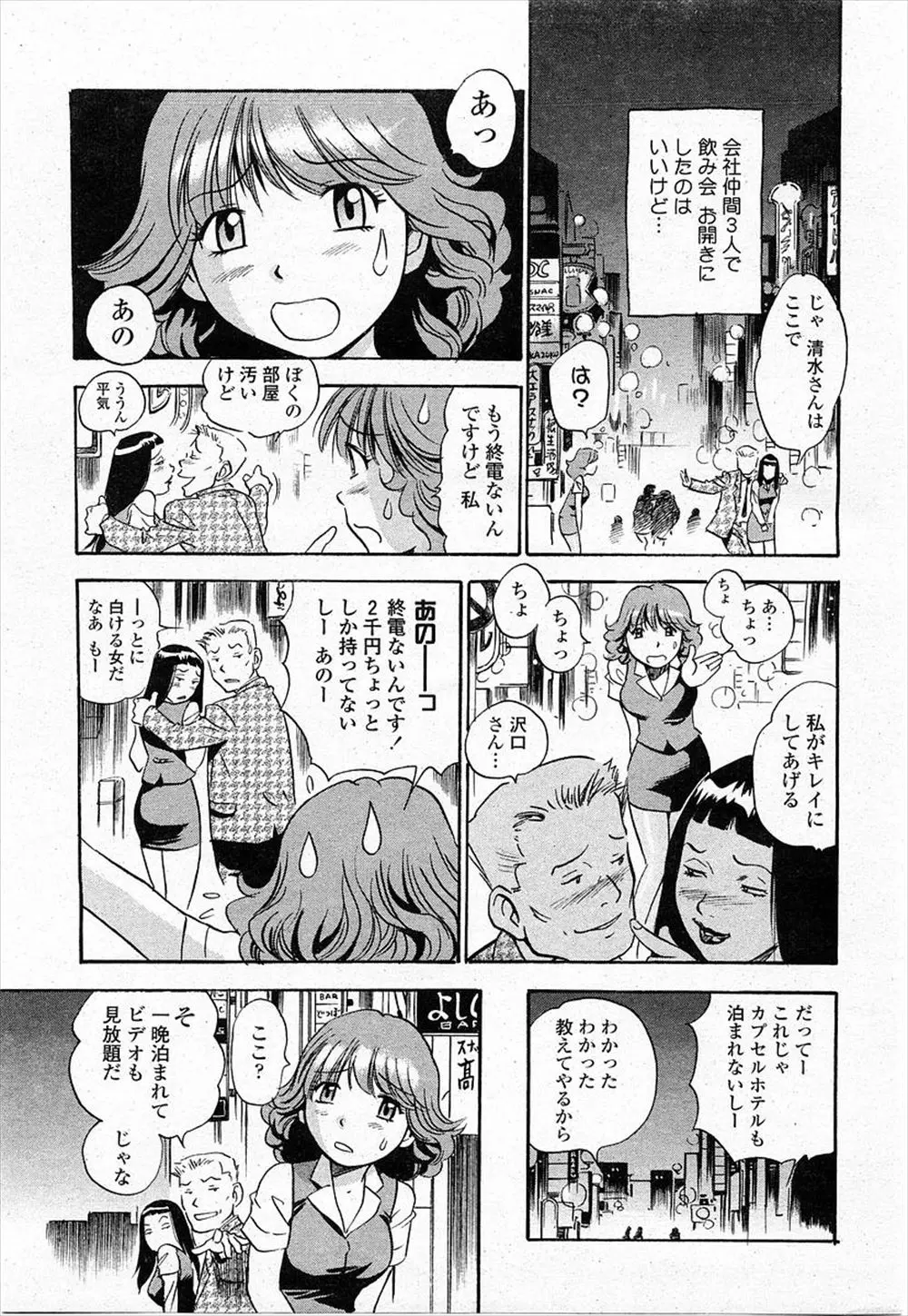 【エロ漫画】飲み会が終わり終電を逃しビデオ試写室に入ったOLがオナニーだけでは物足りなくなり他の客たちと乱交セックスを始めるｗ