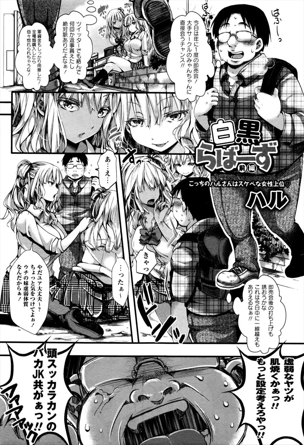 【エロ漫画】コミケに向かうキモオタ男子が、白ギャルと黒ギャルのビッチなJKコンビにいきなりラブホに連れ込まれデカチンを逆レイプされる！？