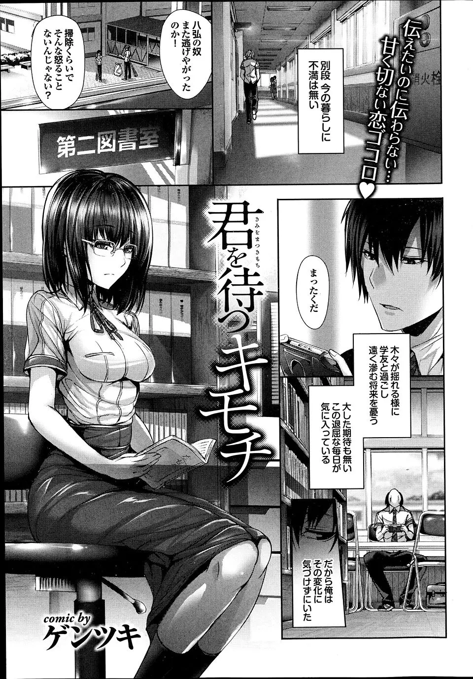 【エロ漫画】おとなしい文学少女な巨乳図書委員が居眠り中にフェラをしてきてまさかの中出しセックス！