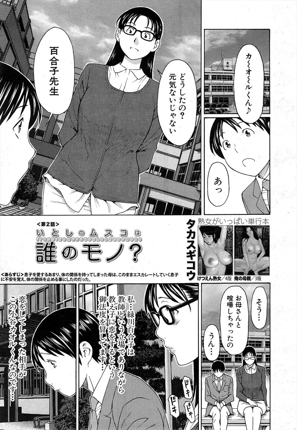 【エロ漫画】生徒にひっそりと恋をしている巨乳教師が母親と近親相姦していると聞かされて、更生させるため母親のかわりになってはじめてのアナルセックスをしてしまうｗ